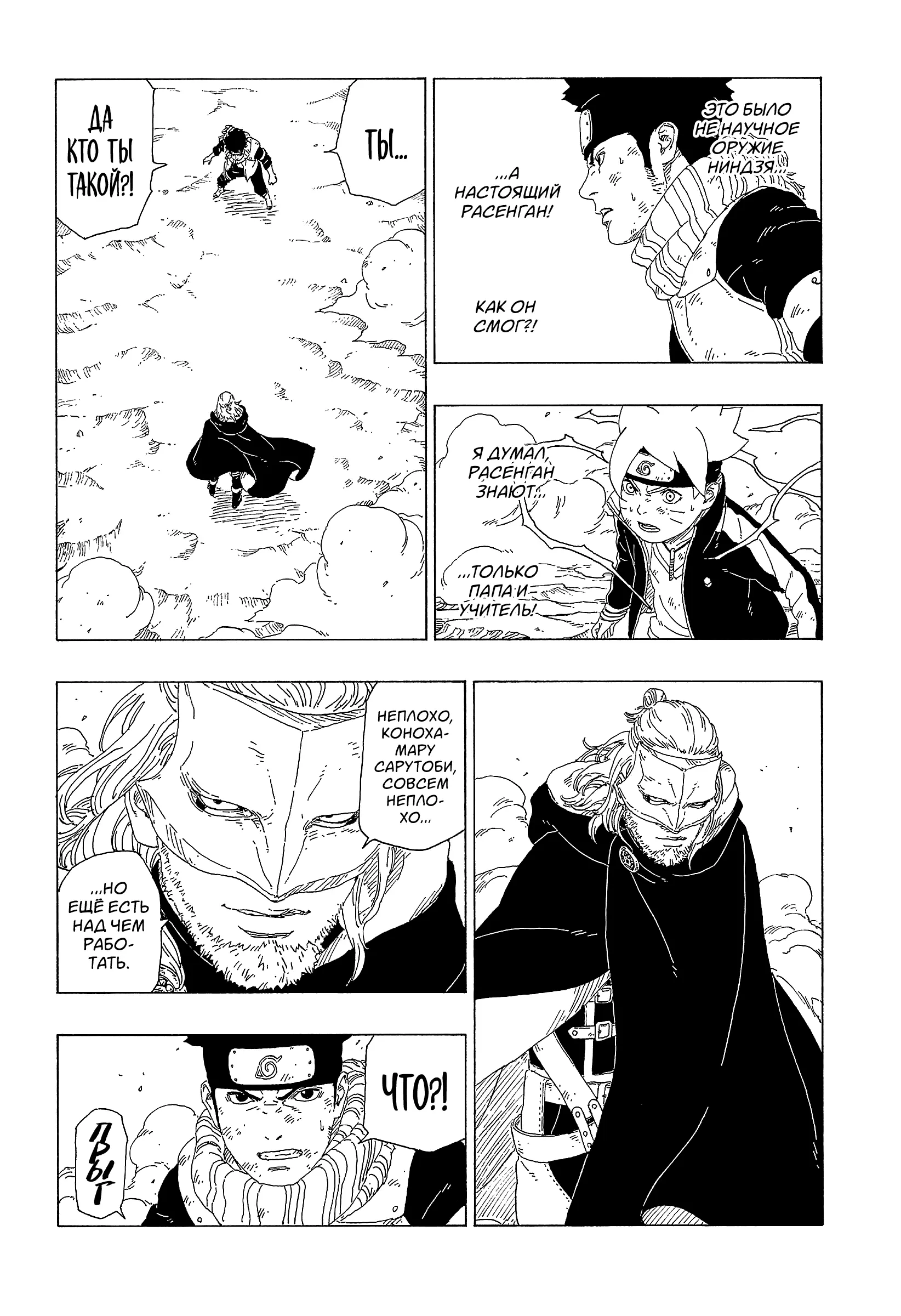 Read Боруто. Наруто Новое поколение Manga Online