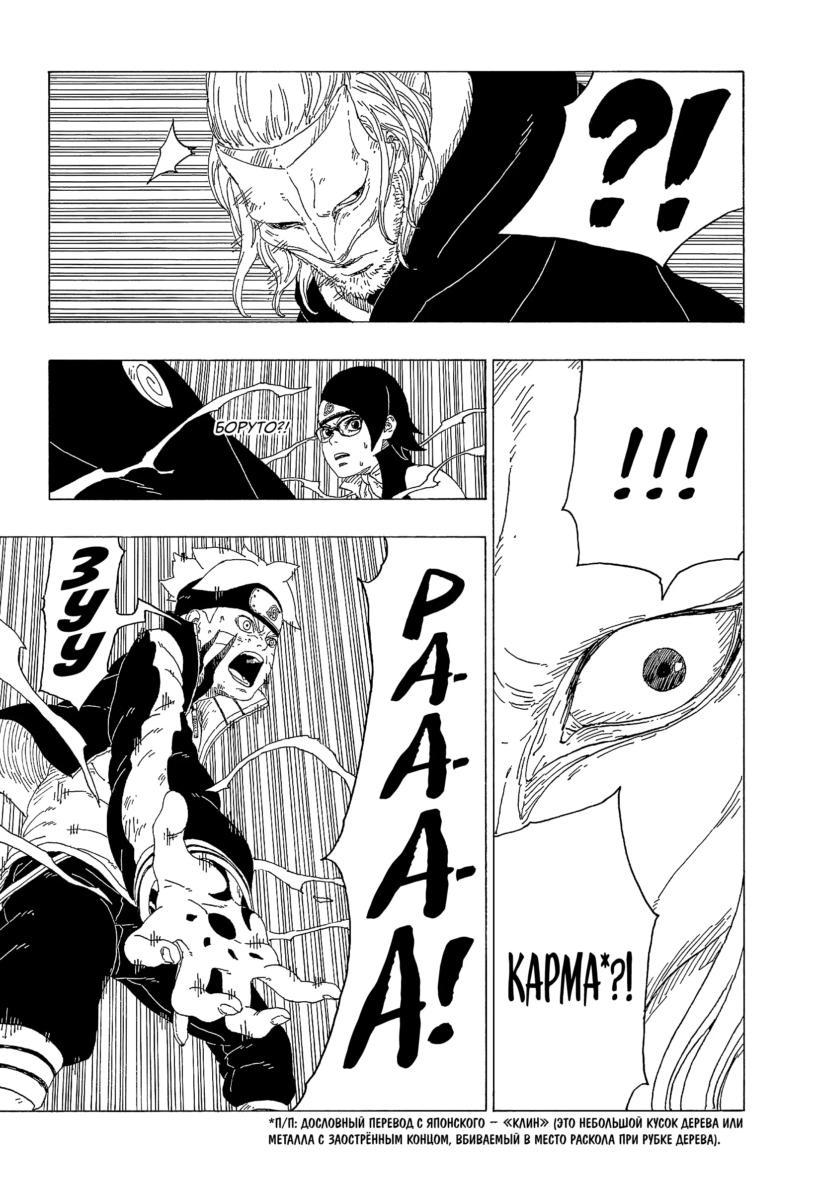 Read Боруто. Наруто Новое поколение Manga Online