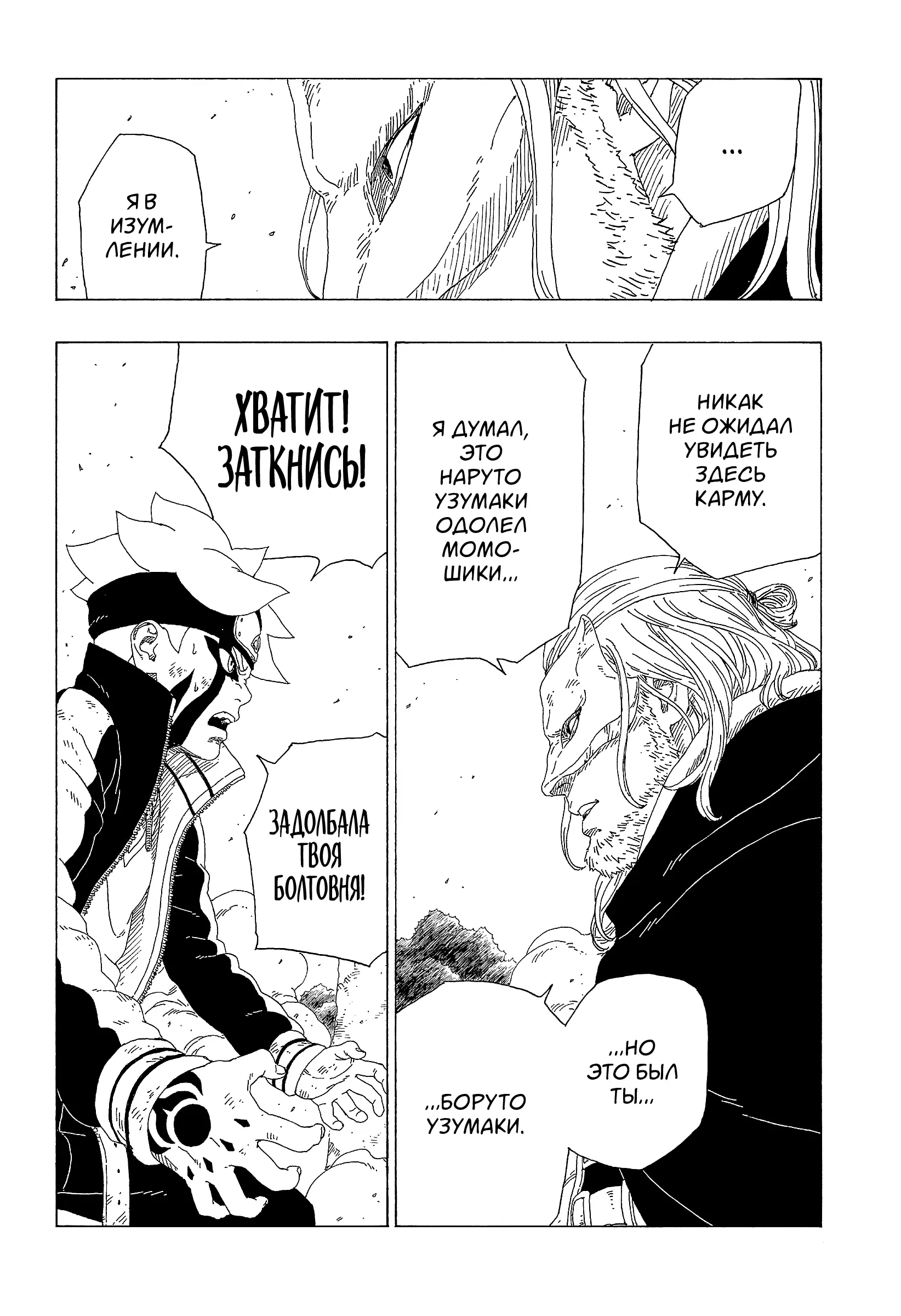 Read Боруто. Наруто Новое поколение Manga Online