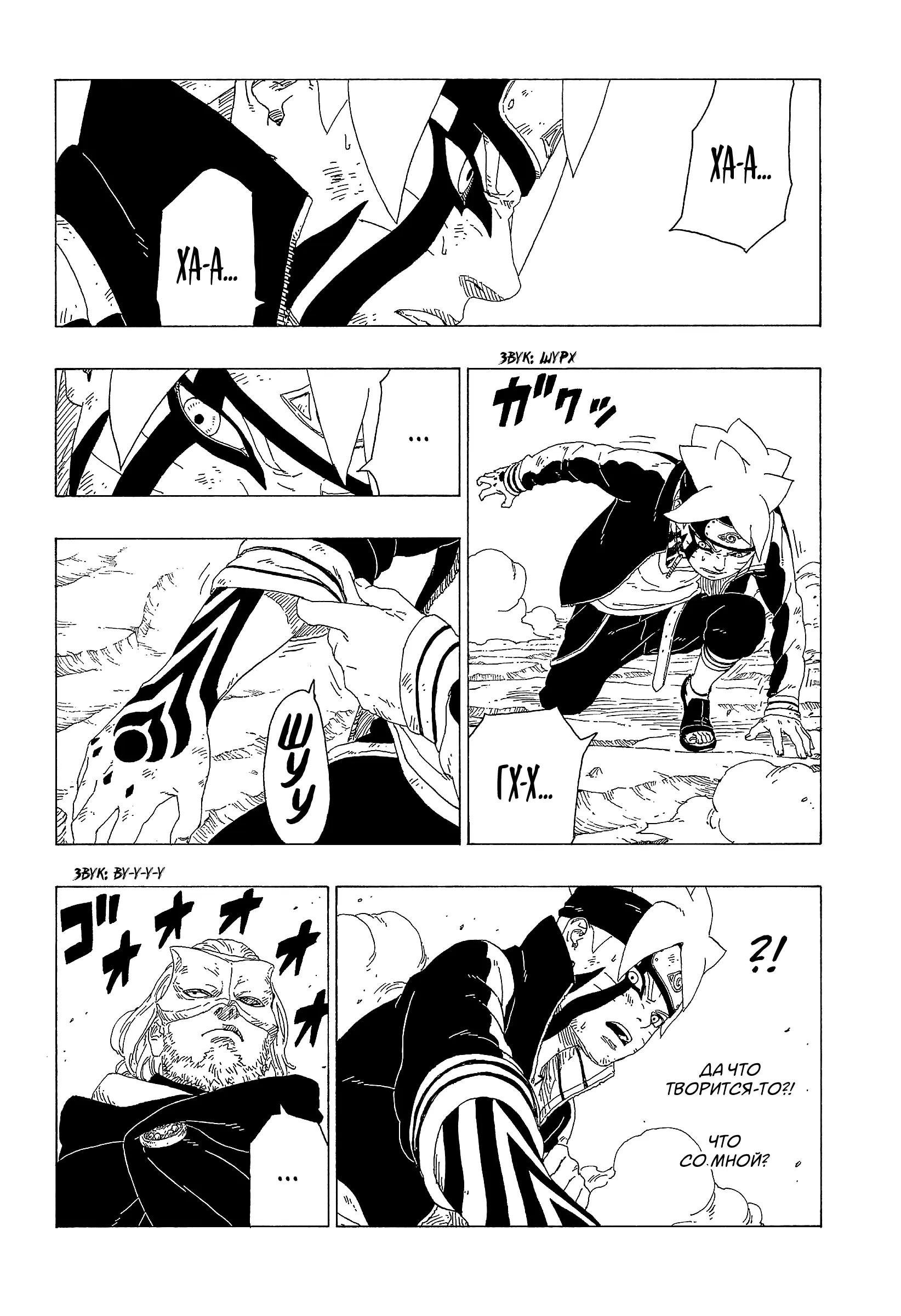 Read Боруто. Наруто Новое поколение Manga Online