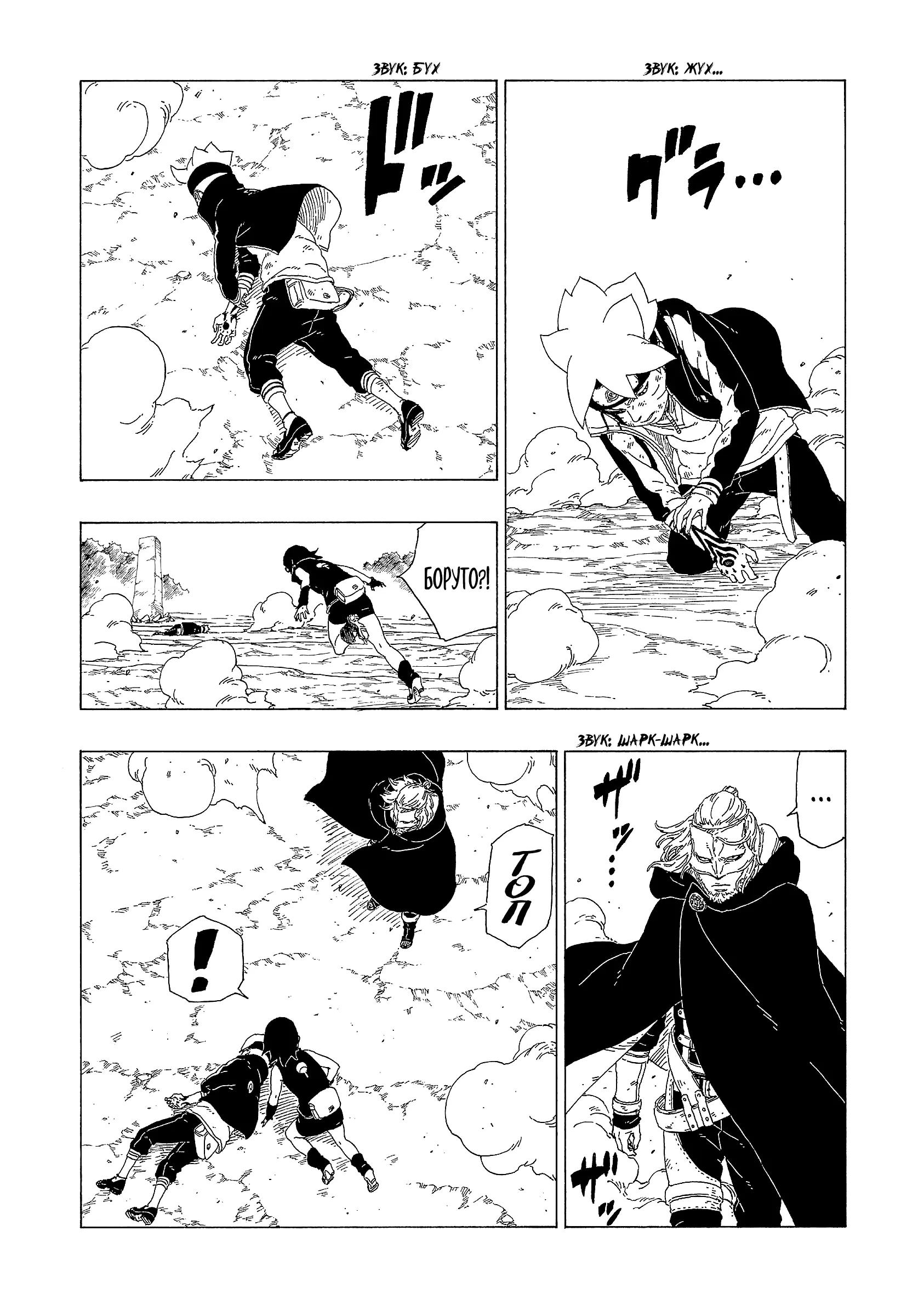 Read Боруто. Наруто Новое поколение Manga Online