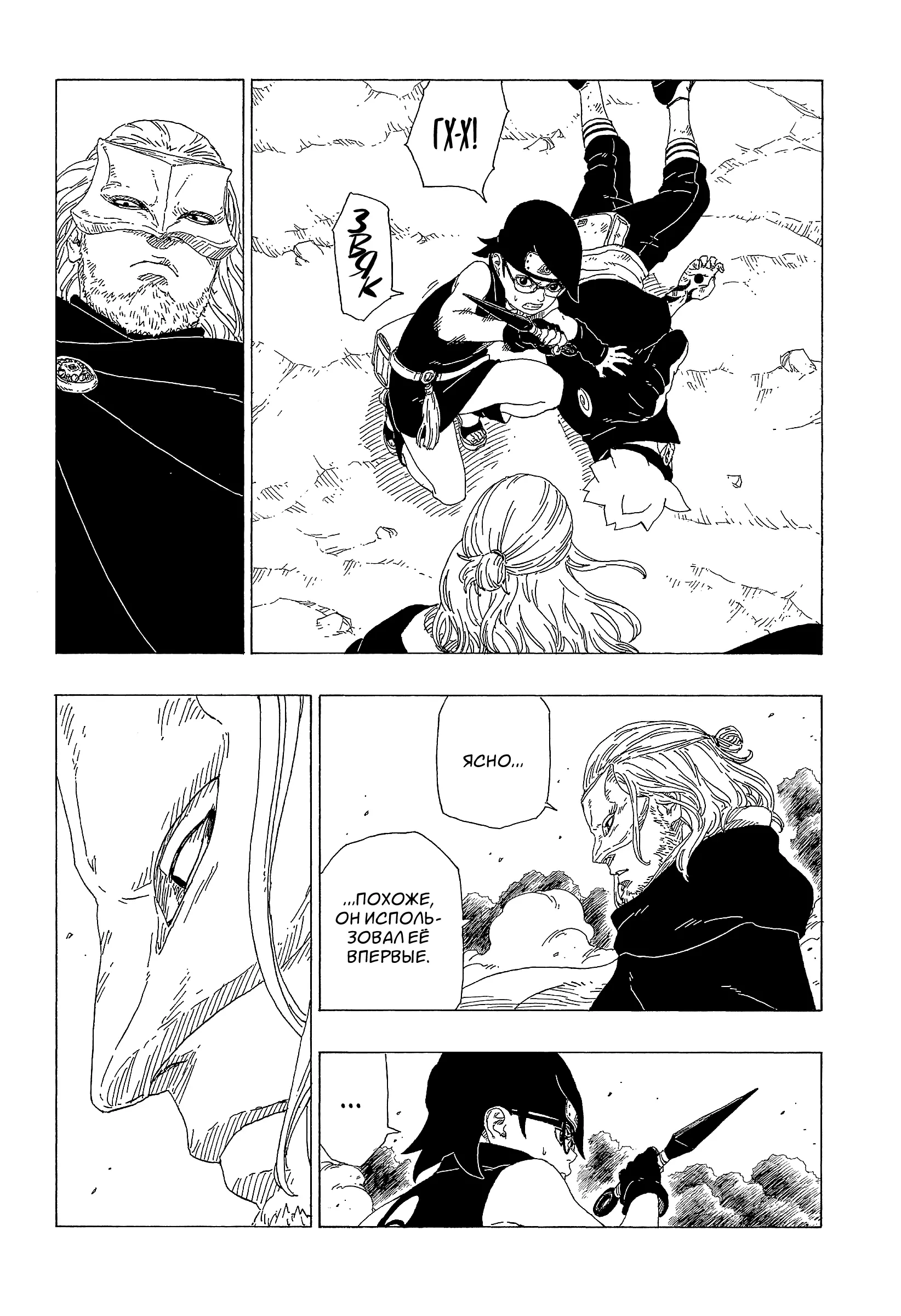 Read Боруто. Наруто Новое поколение Manga Online
