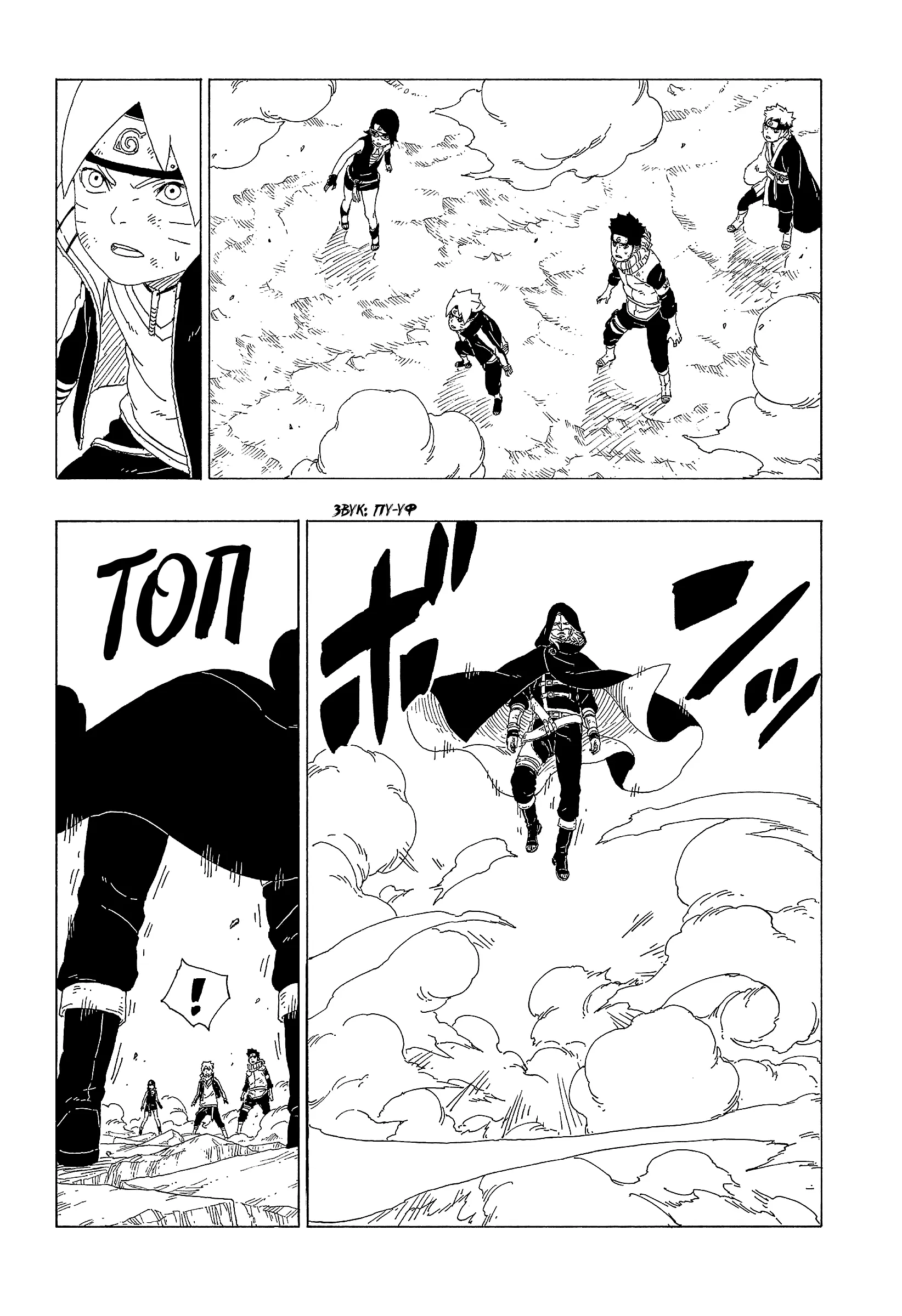 Read Боруто. Наруто Новое поколение Manga Online