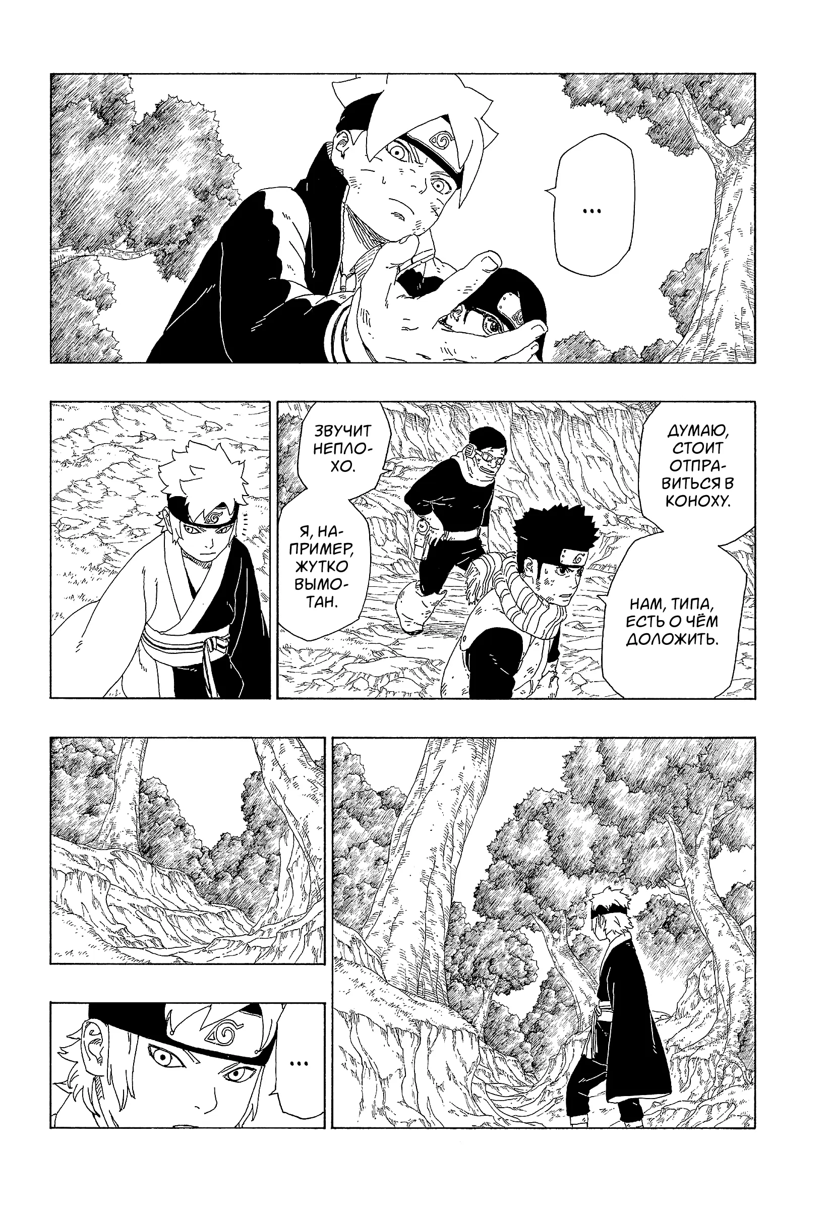 Read Боруто. Наруто Новое поколение Manga Online