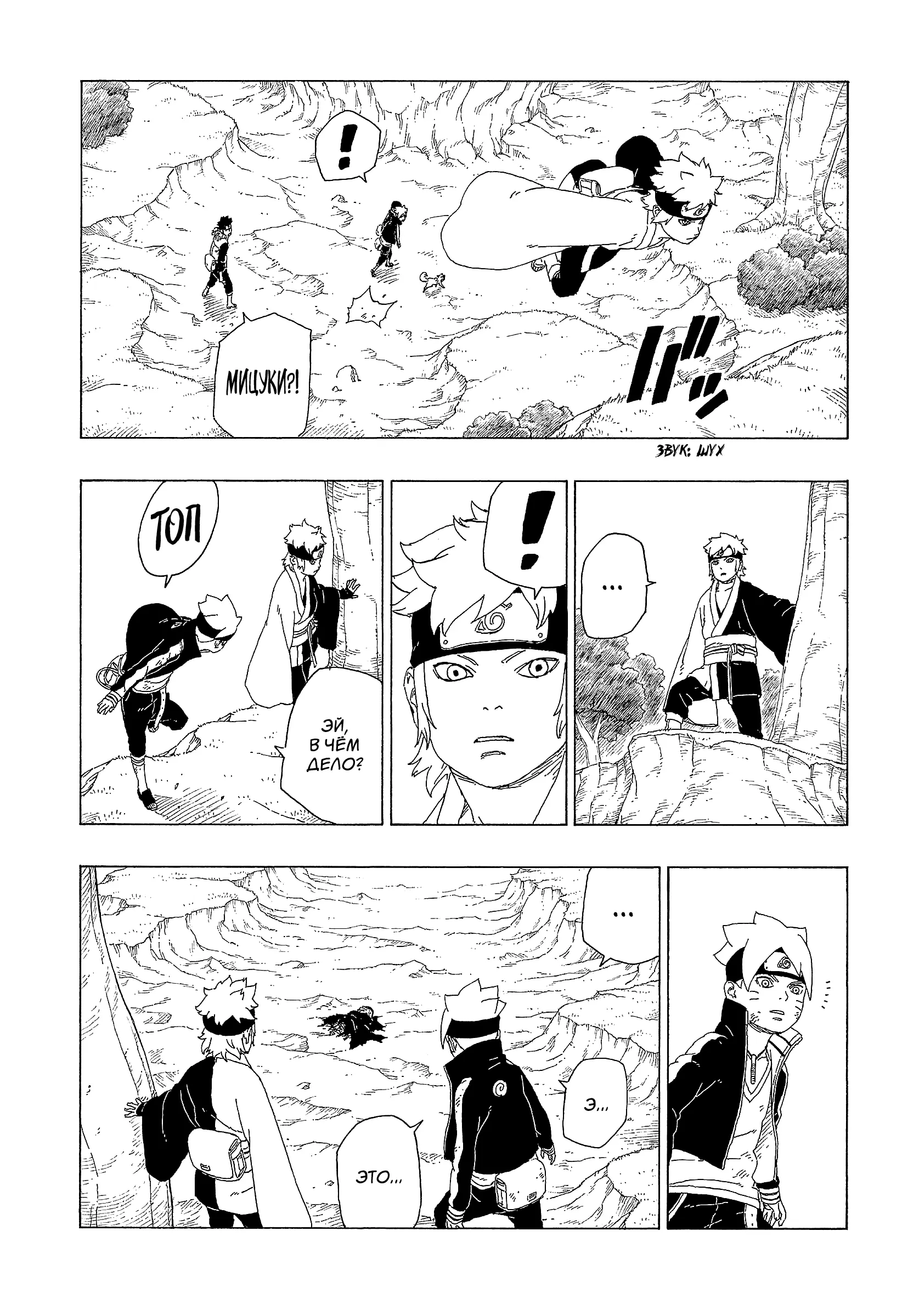 Read Боруто. Наруто Новое поколение Manga Online