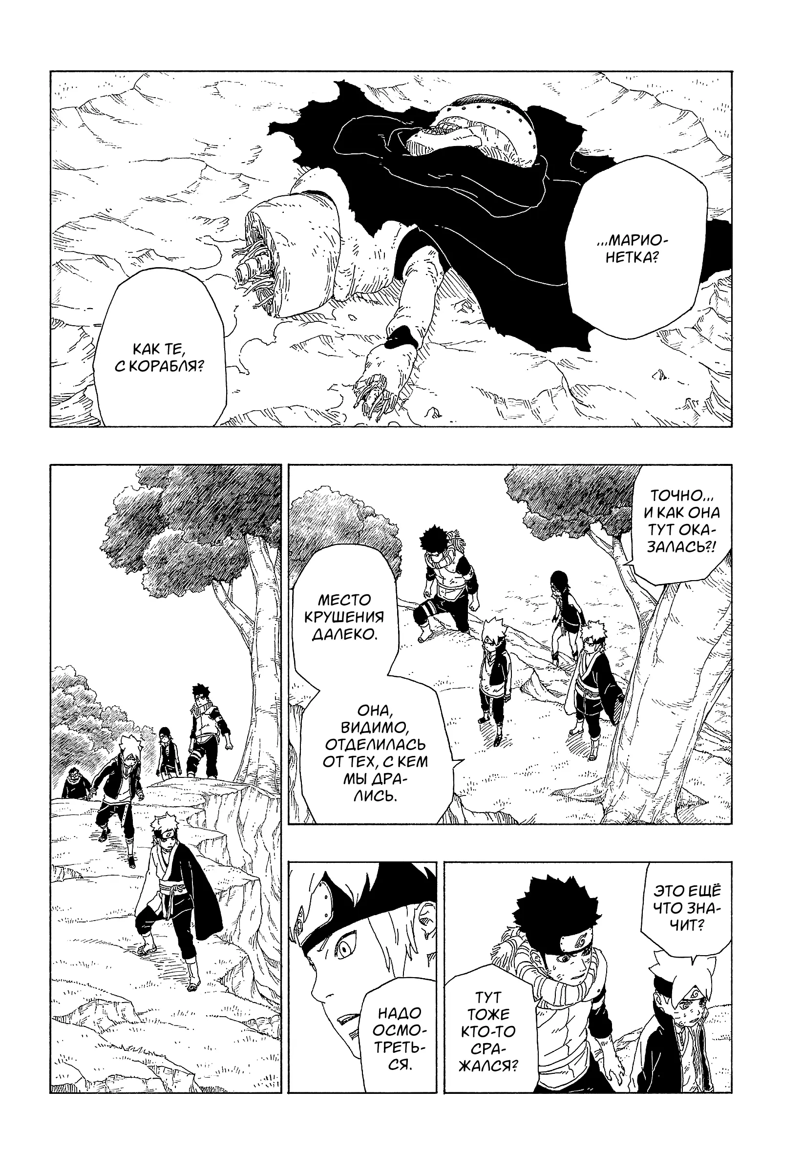 Read Боруто. Наруто Новое поколение Manga Online