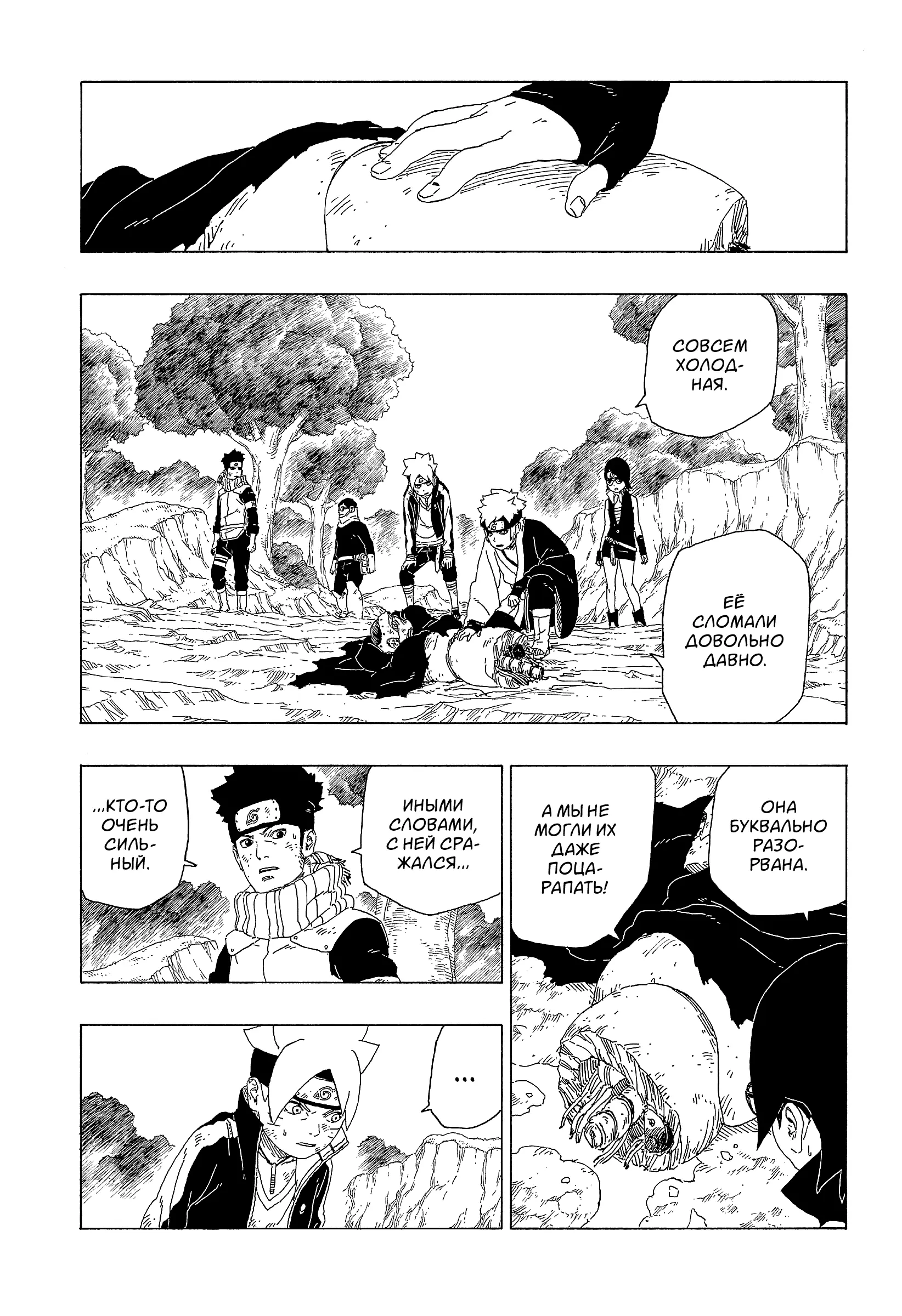 Read Боруто. Наруто Новое поколение Manga Online