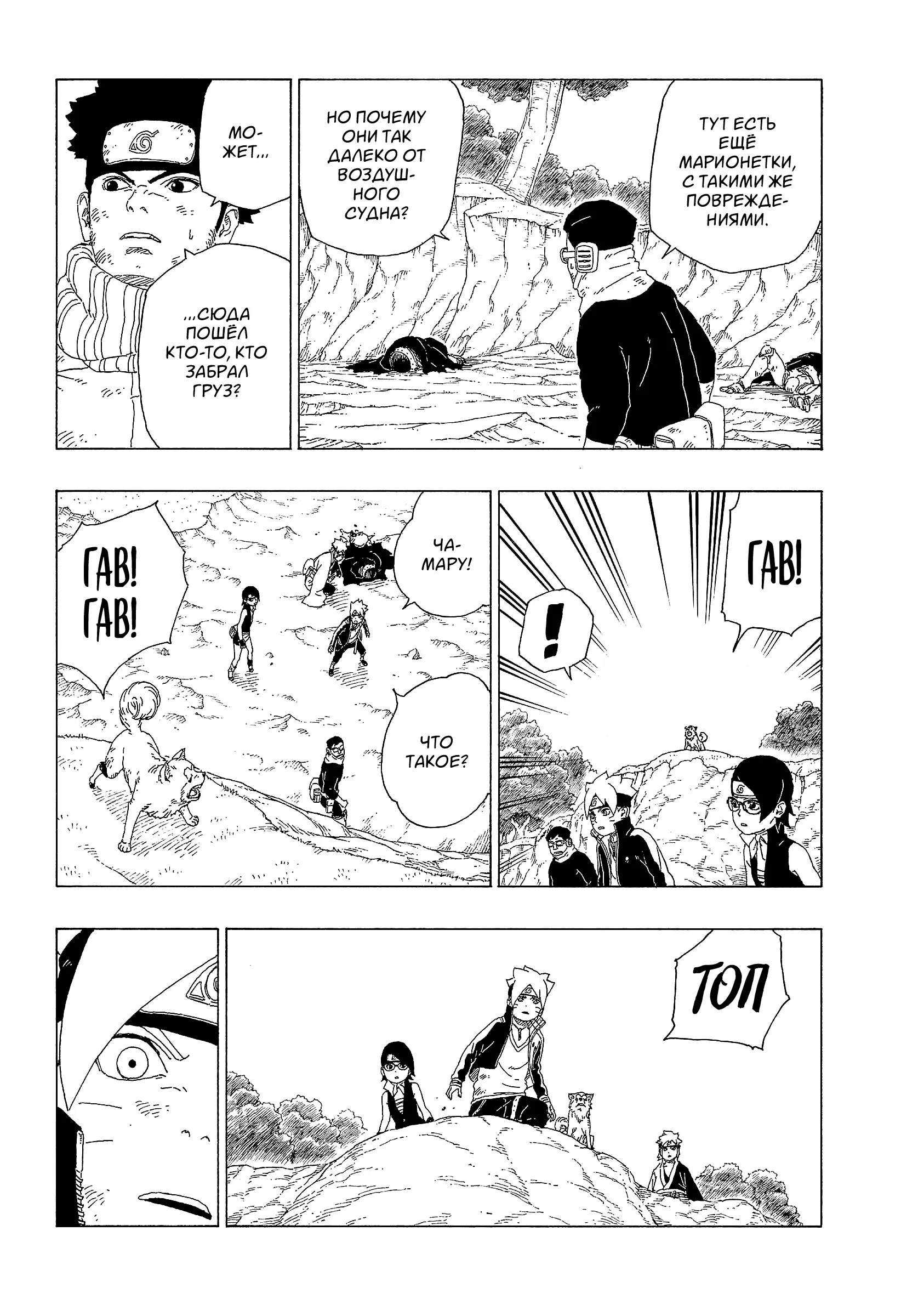 Read Боруто. Наруто Новое поколение Manga Online