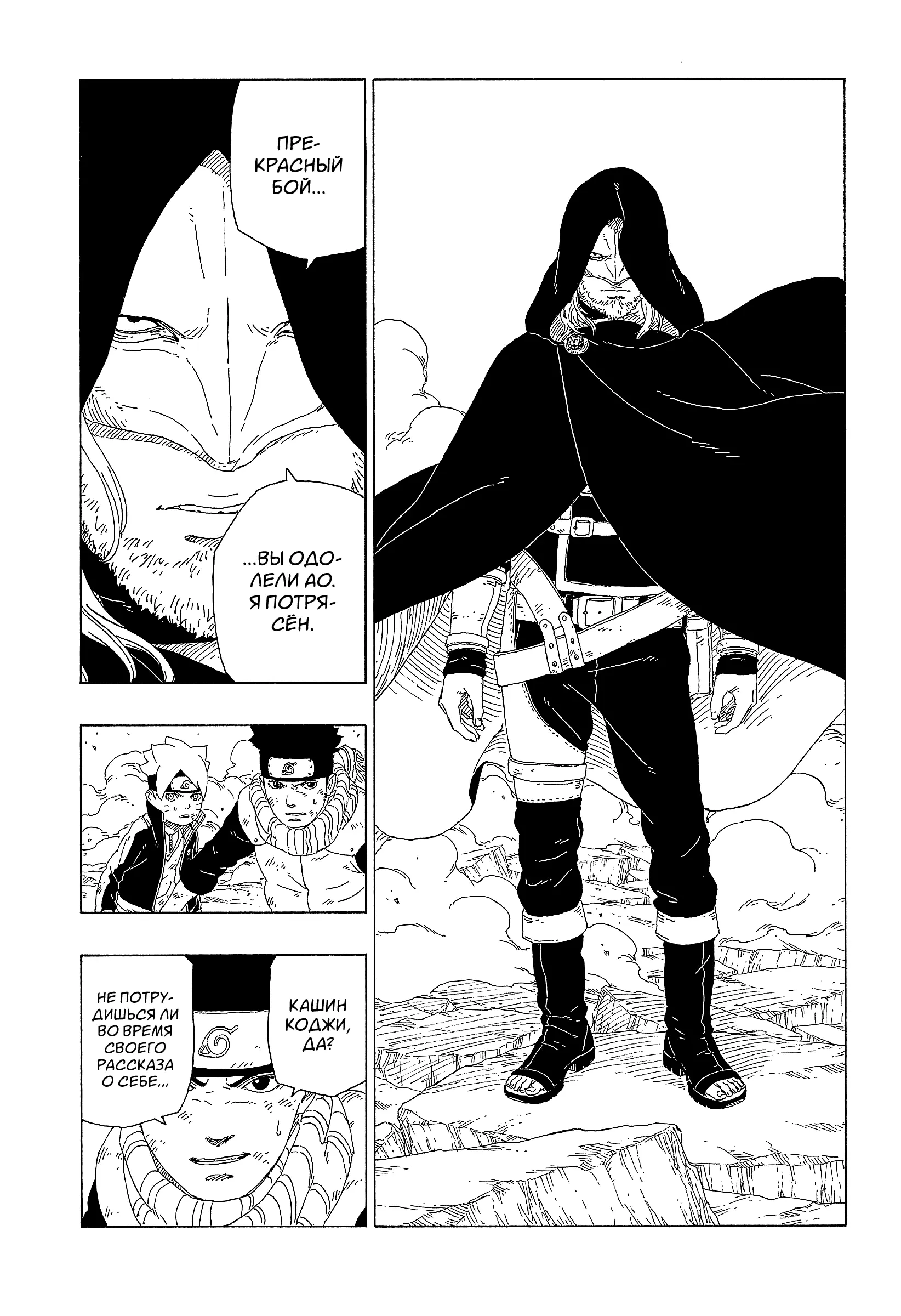 Read Боруто. Наруто Новое поколение Manga Online