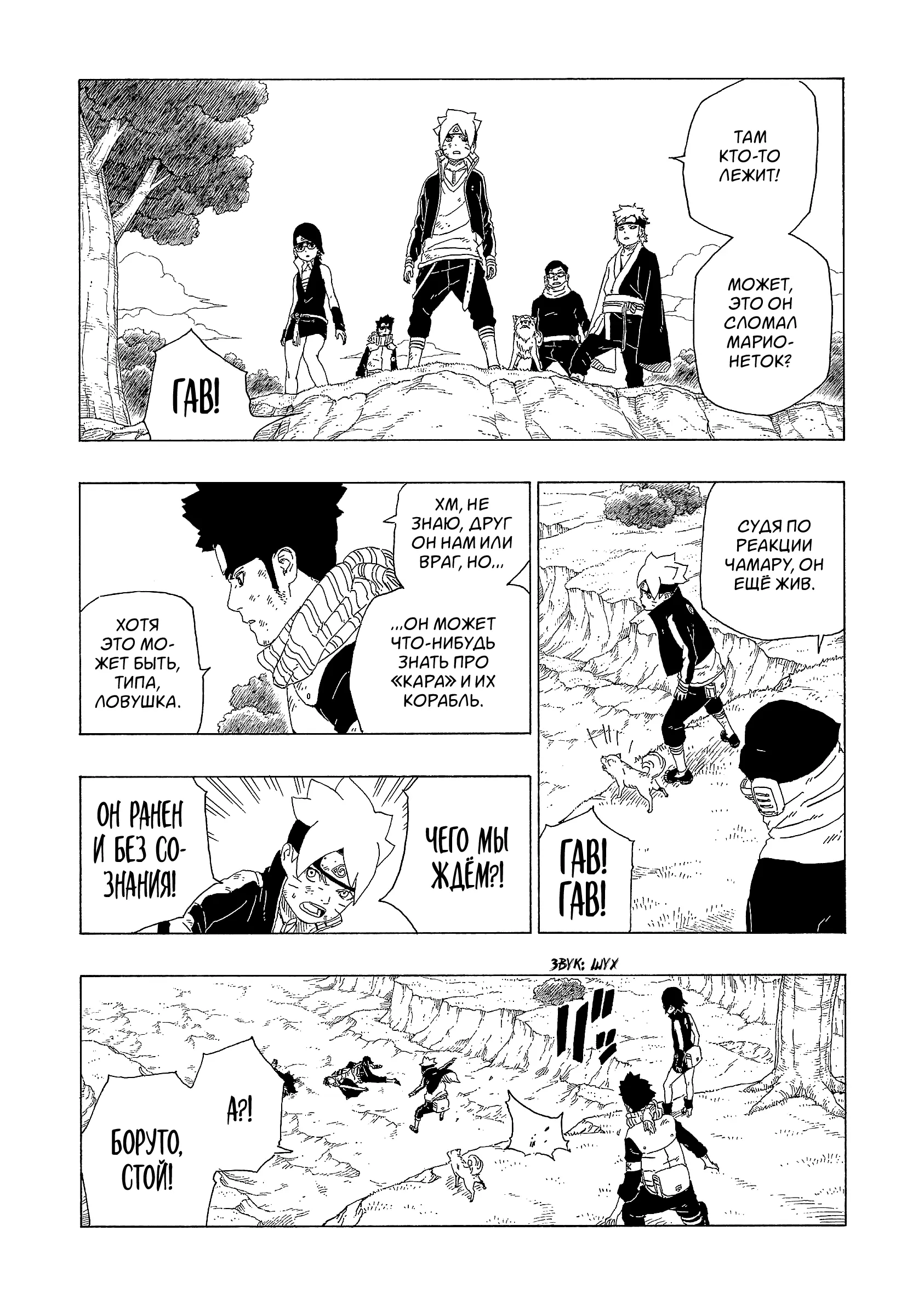 Read Боруто. Наруто Новое поколение Manga Online