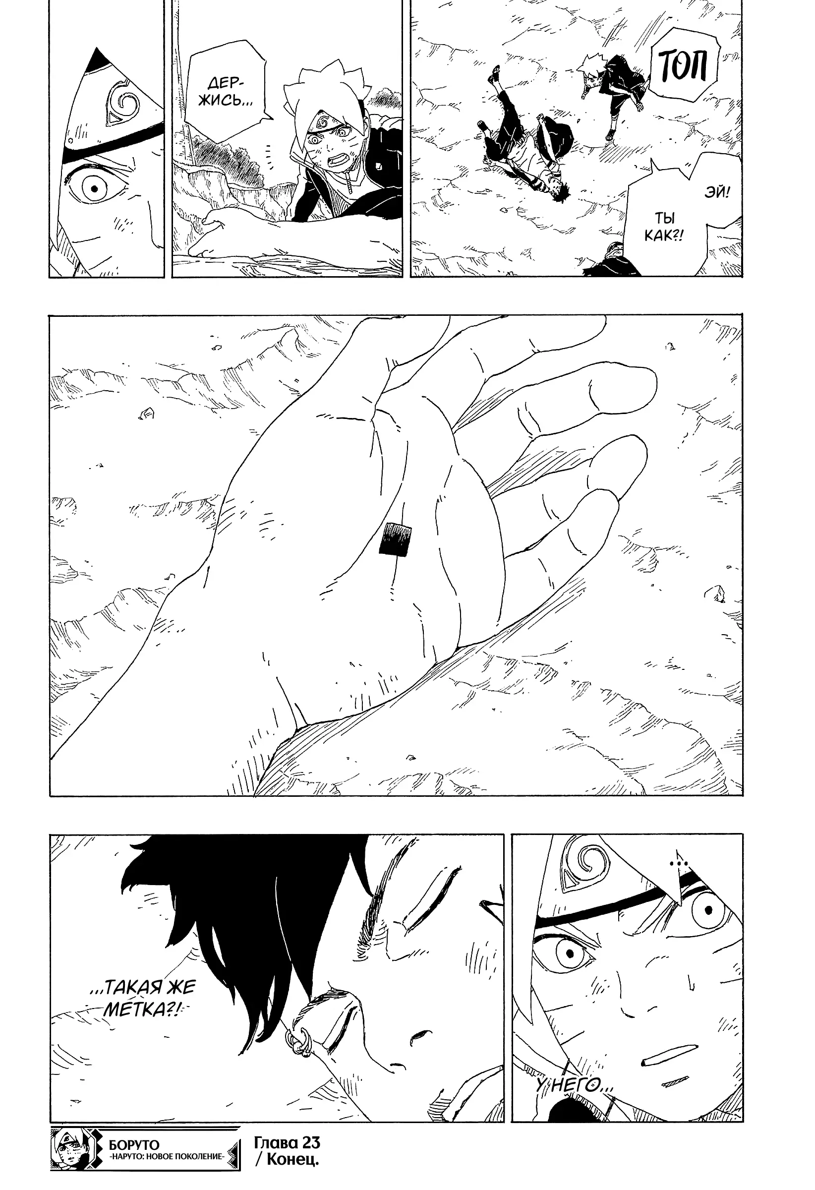 Read Боруто. Наруто Новое поколение Manga Online