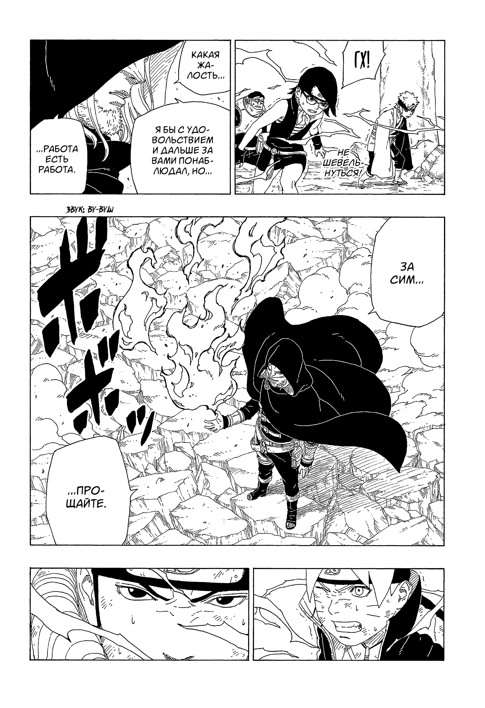 Read Боруто. Наруто Новое поколение Manga Online