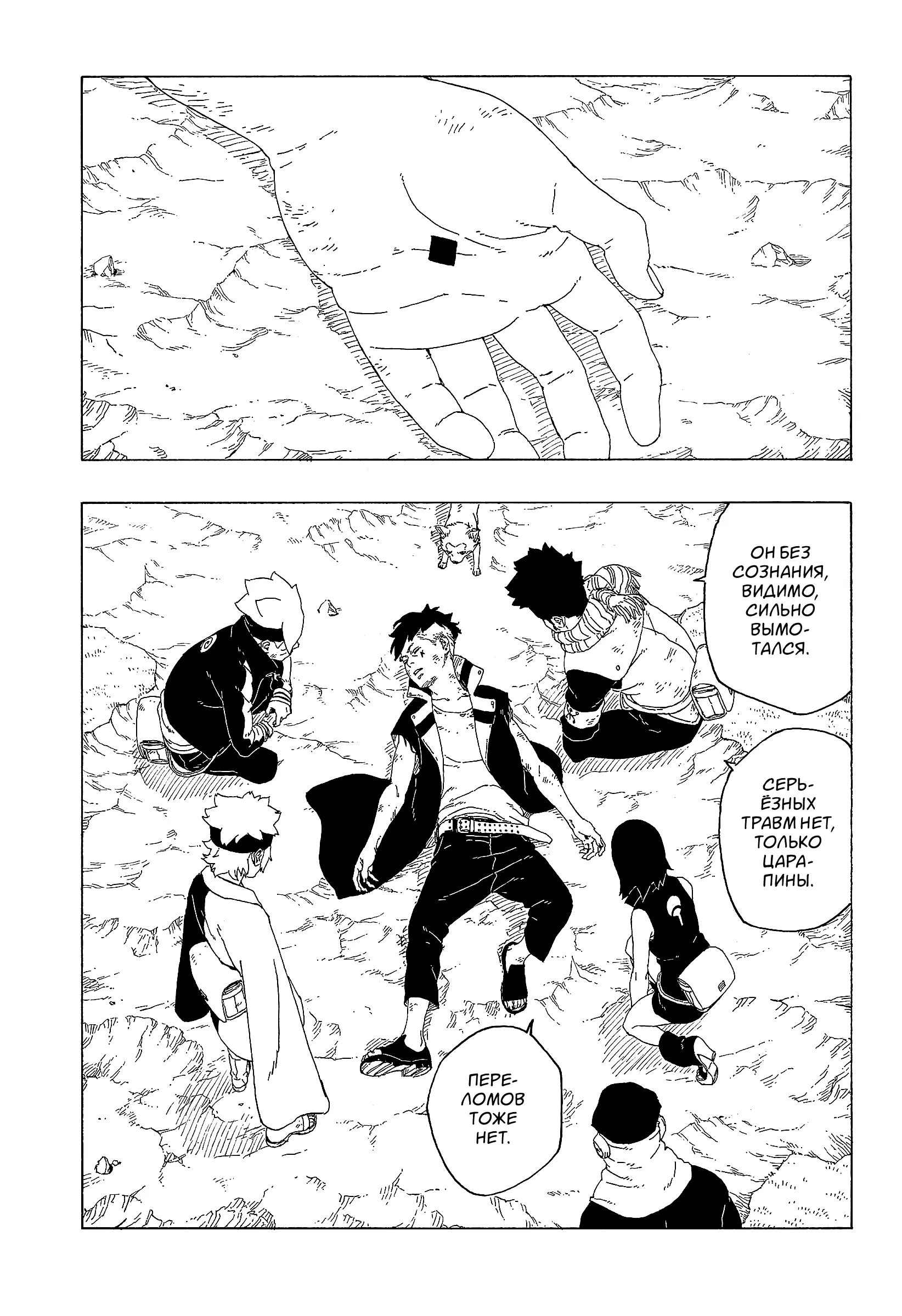 Read Боруто. Наруто Новое поколение Manga Online