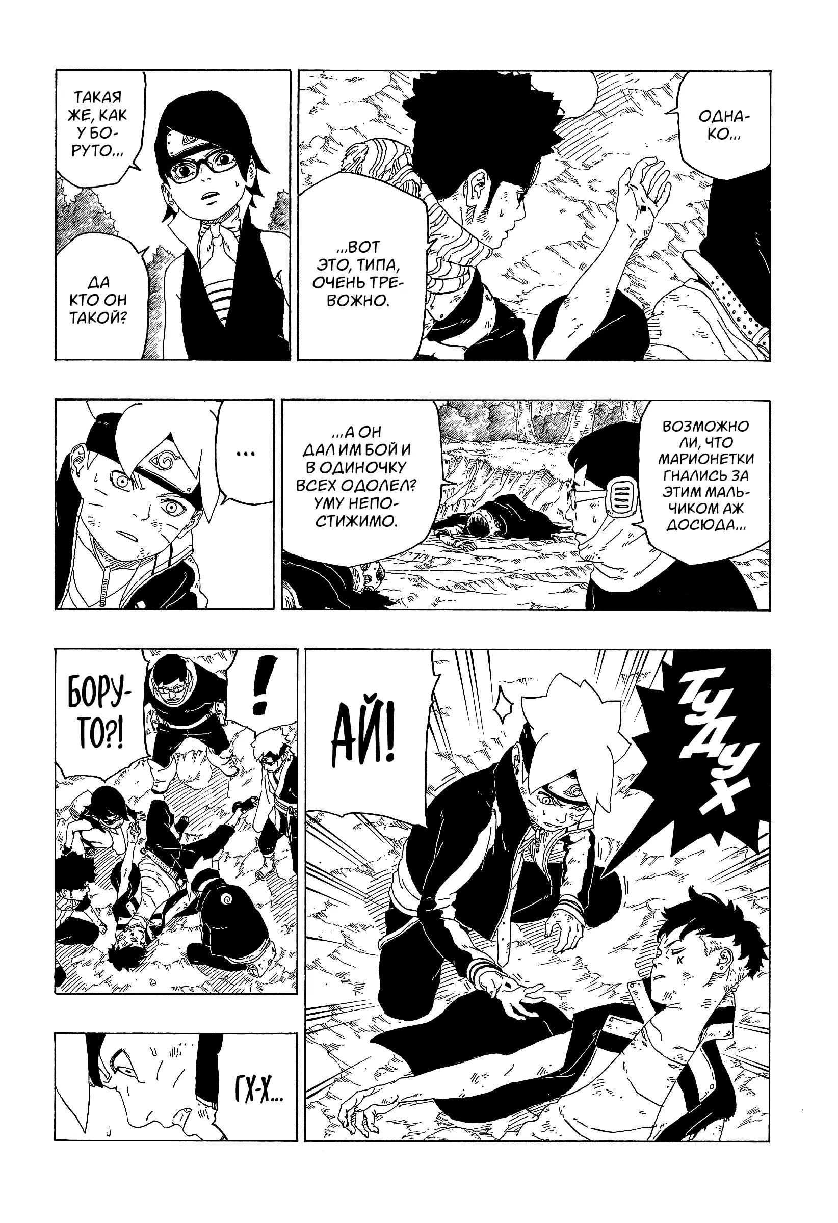 Read Боруто. Наруто Новое поколение Manga Online