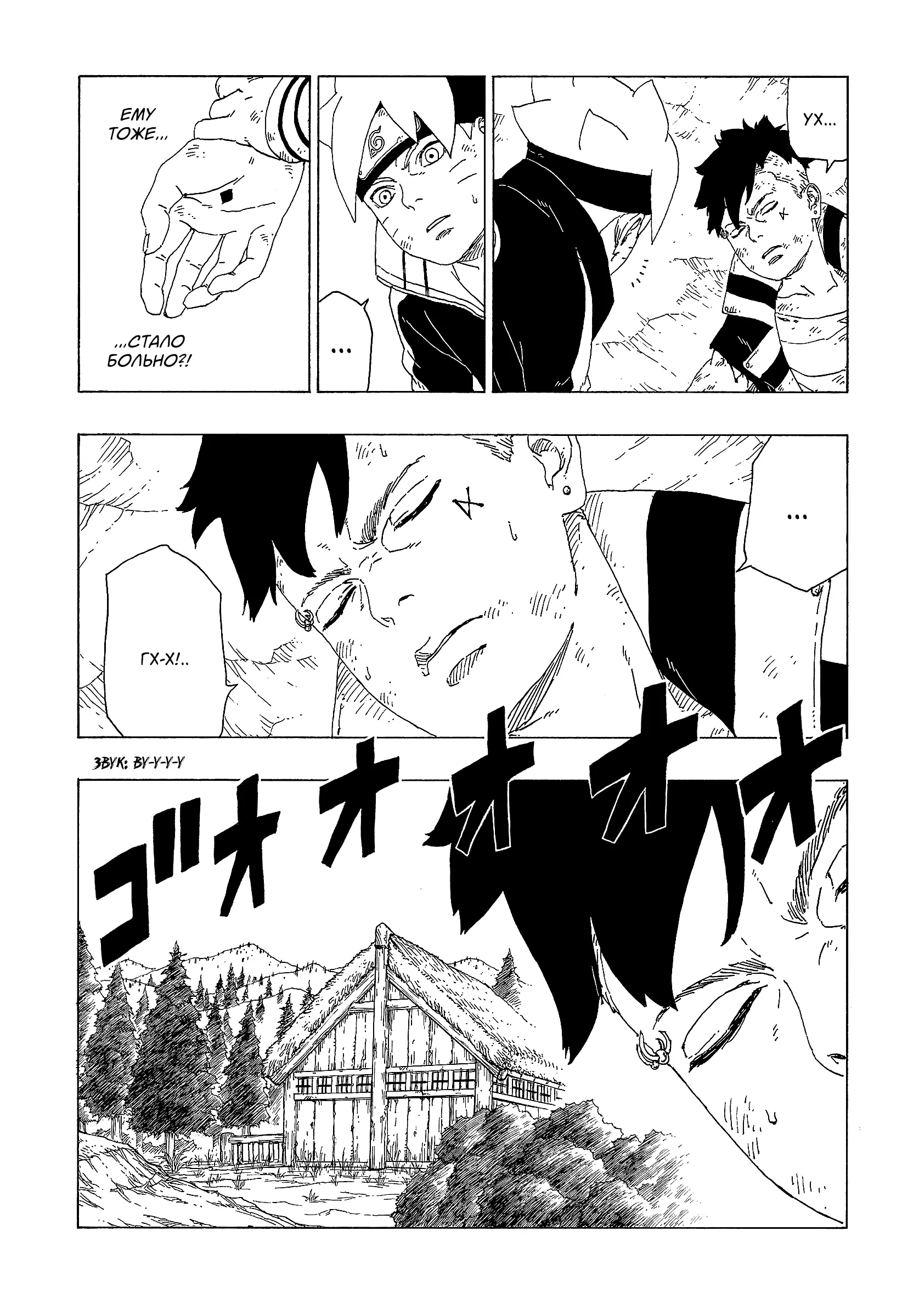 Read Боруто. Наруто Новое поколение Manga Online