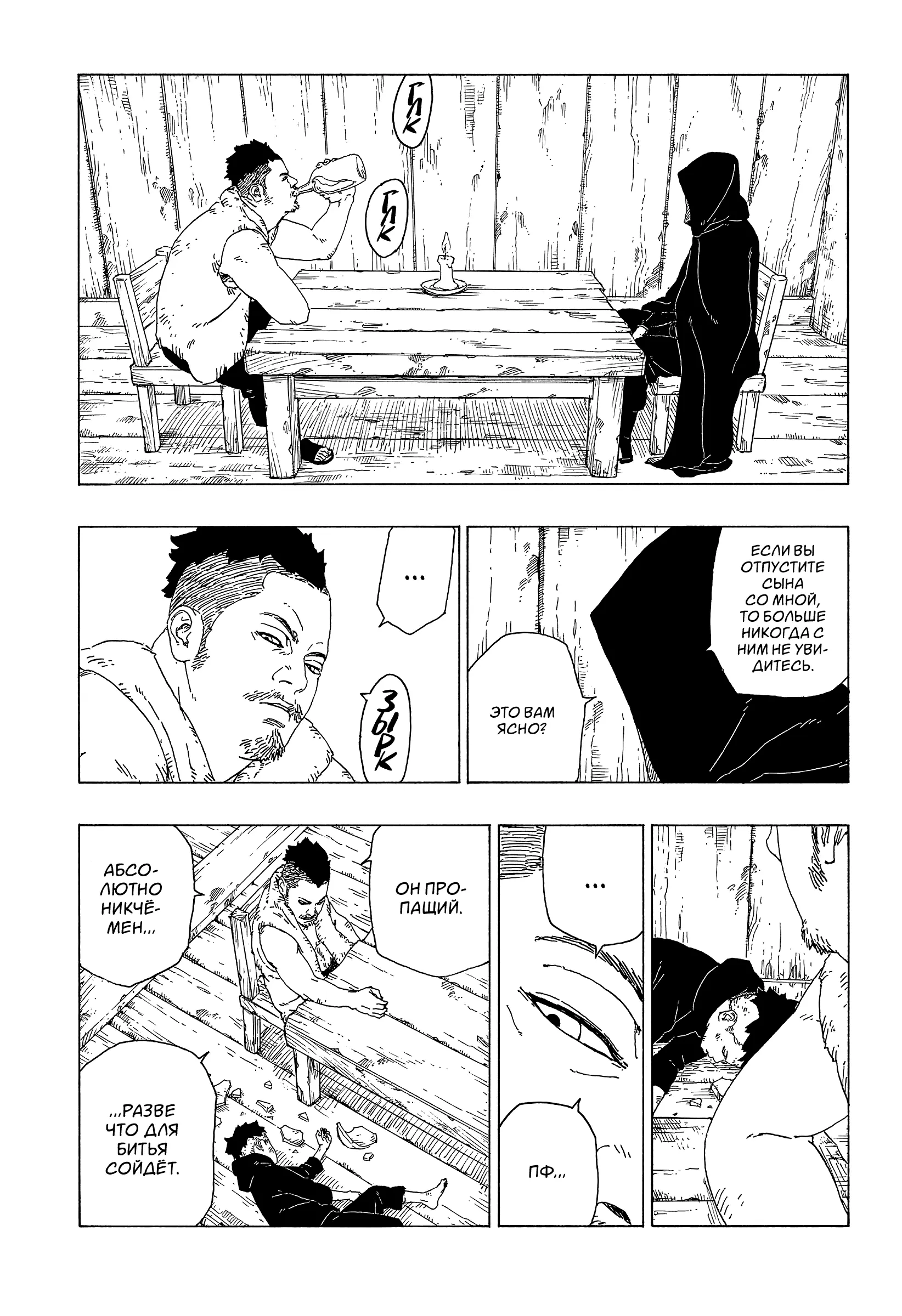 Read Боруто. Наруто Новое поколение Manga Online