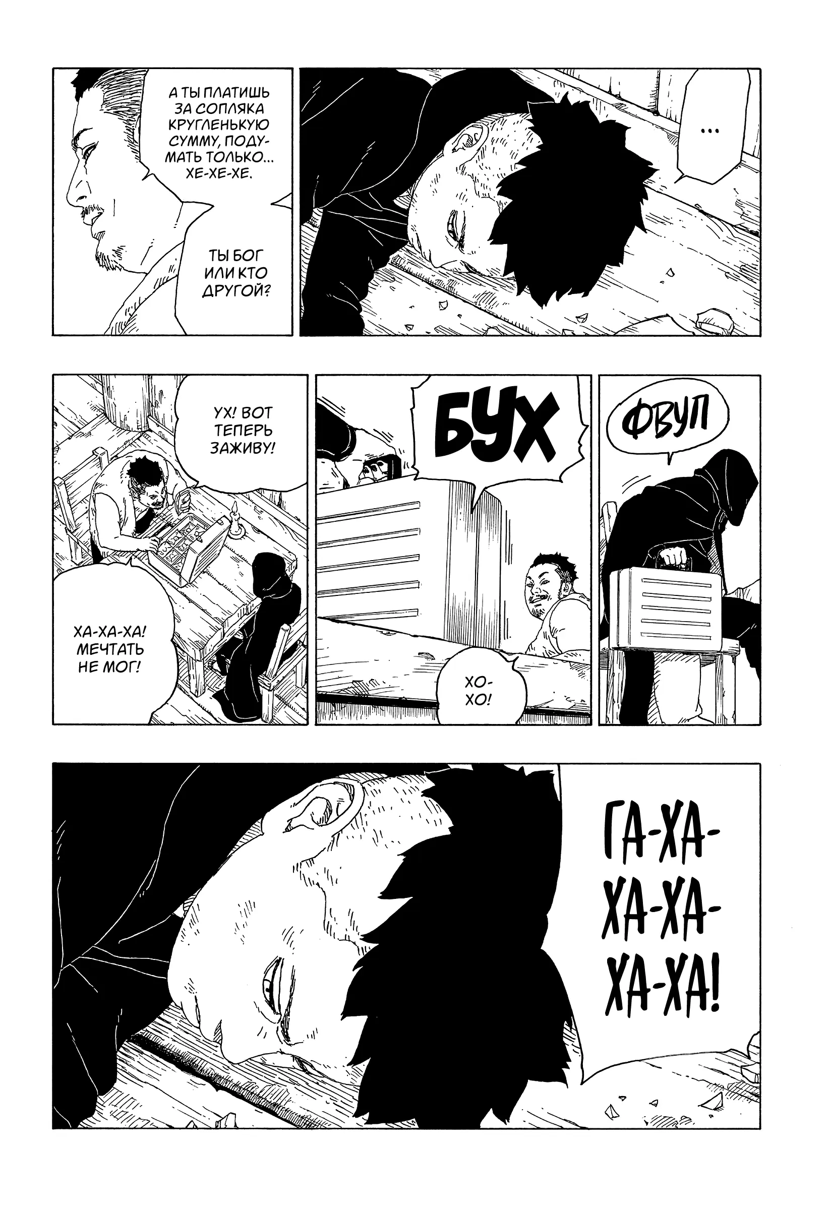 Read Боруто. Наруто Новое поколение Manga Online