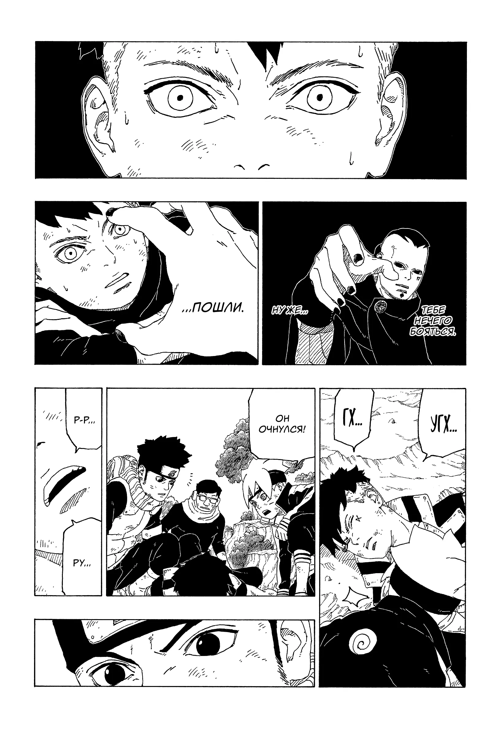 Read Боруто. Наруто Новое поколение Manga Online