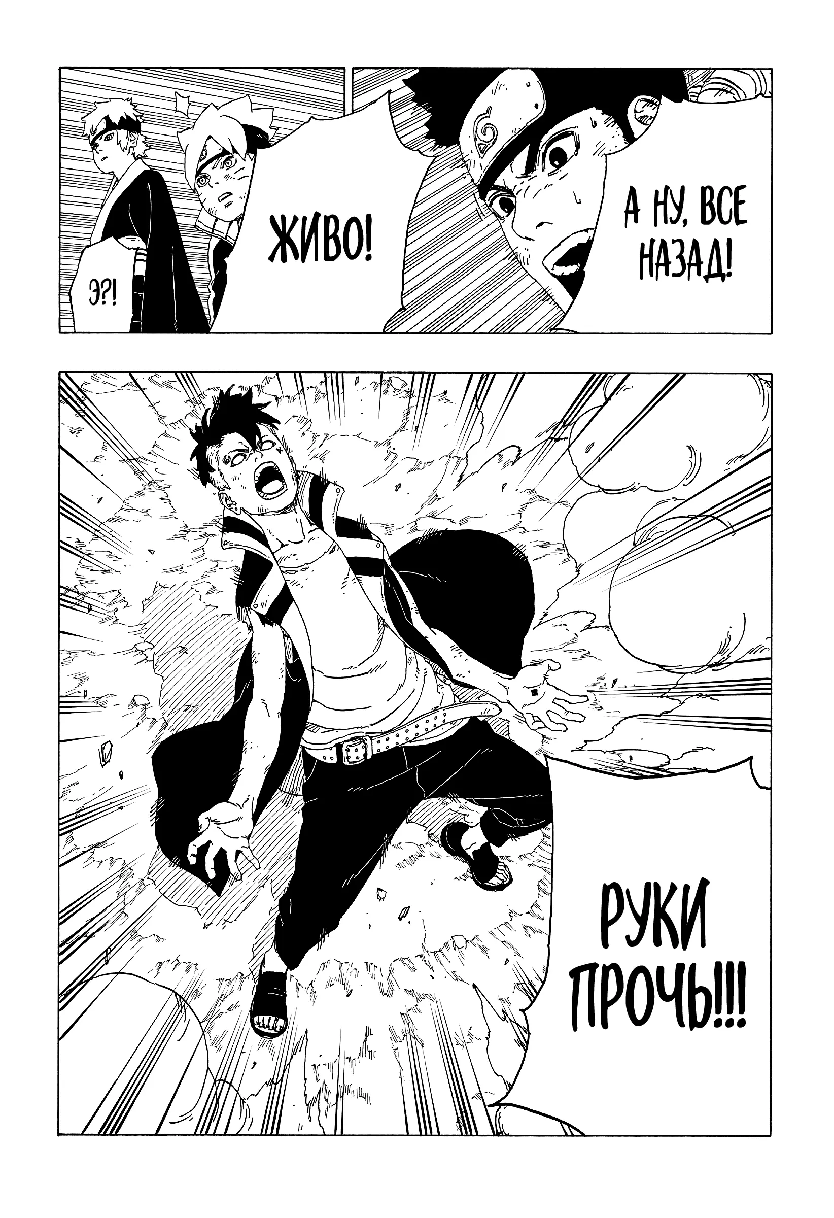 Read Боруто. Наруто Новое поколение Manga Online
