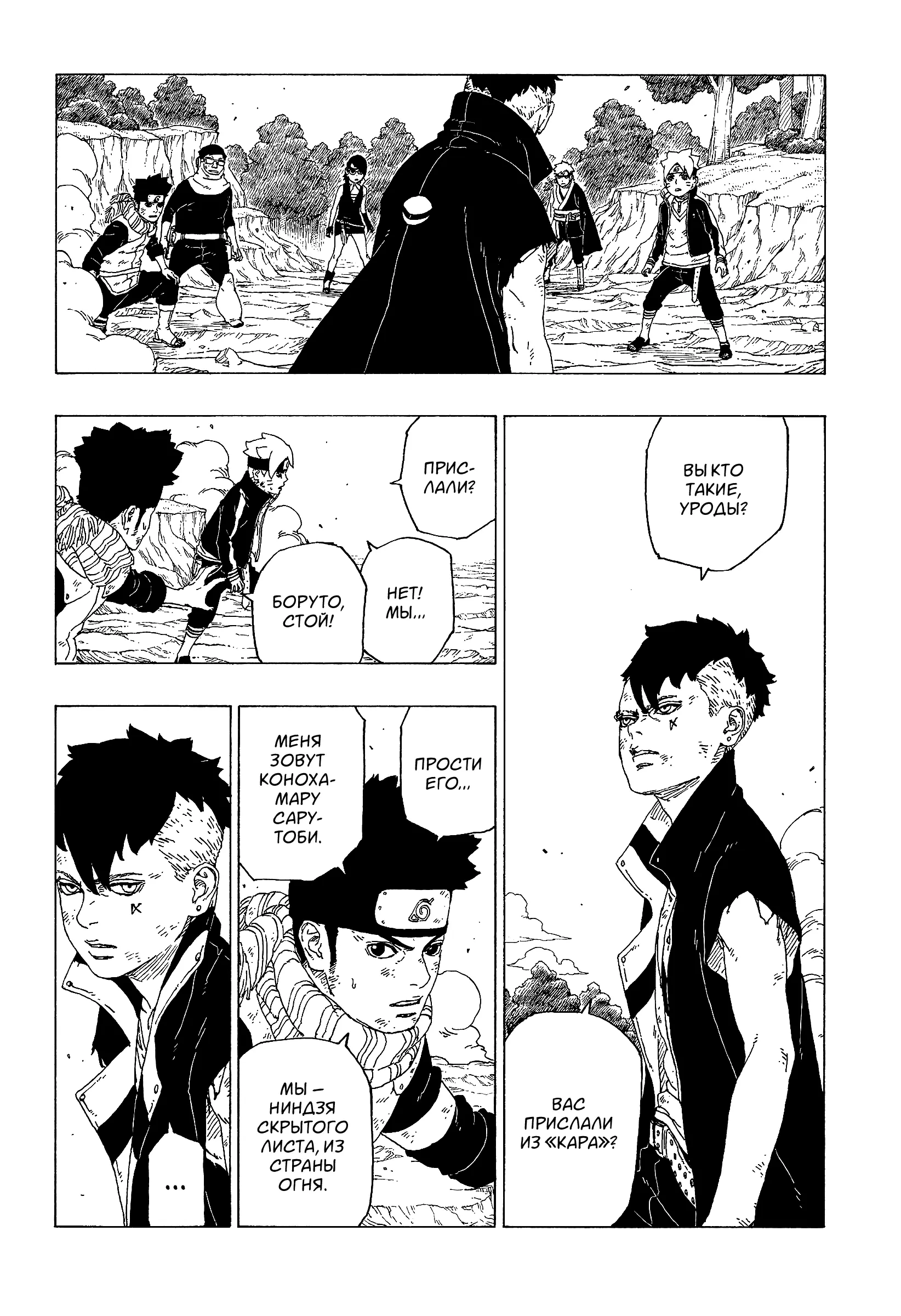 Read Боруто. Наруто Новое поколение Manga Online