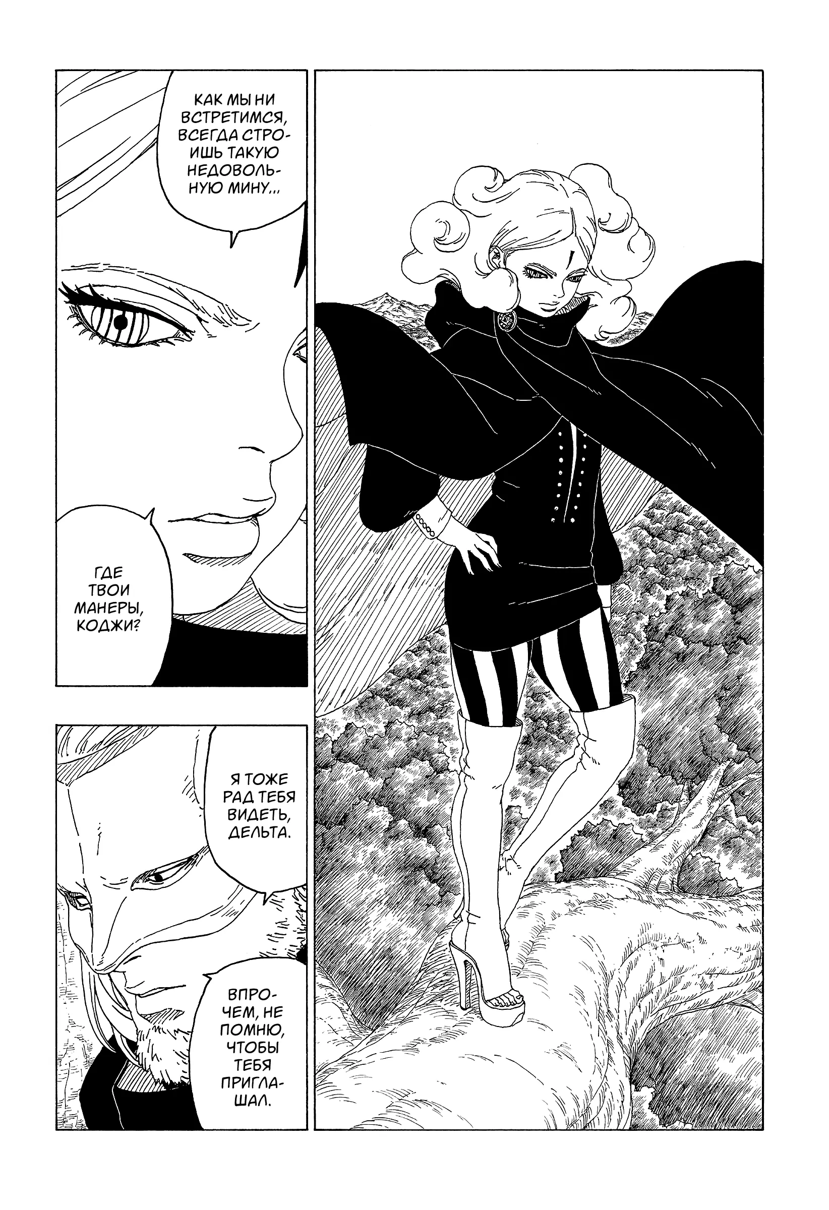 Read Боруто. Наруто Новое поколение Manga Online