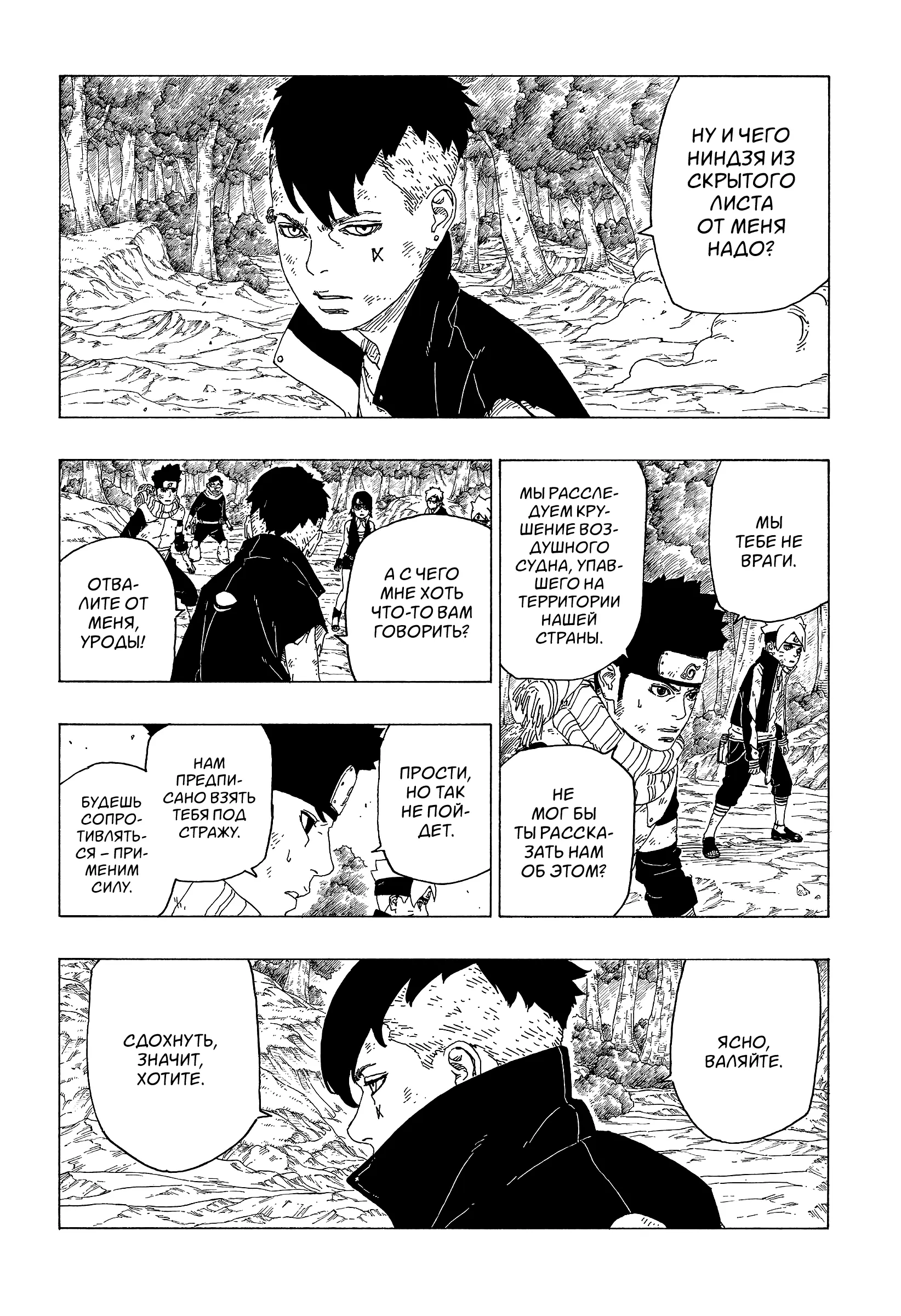 Read Боруто. Наруто Новое поколение Manga Online