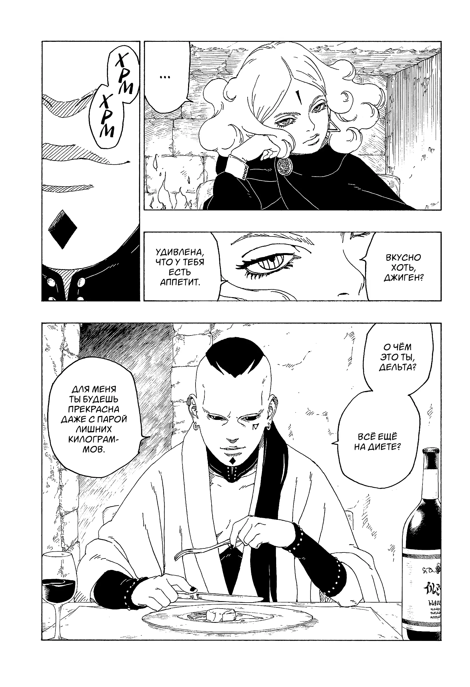 Read Боруто. Наруто Новое поколение Manga Online