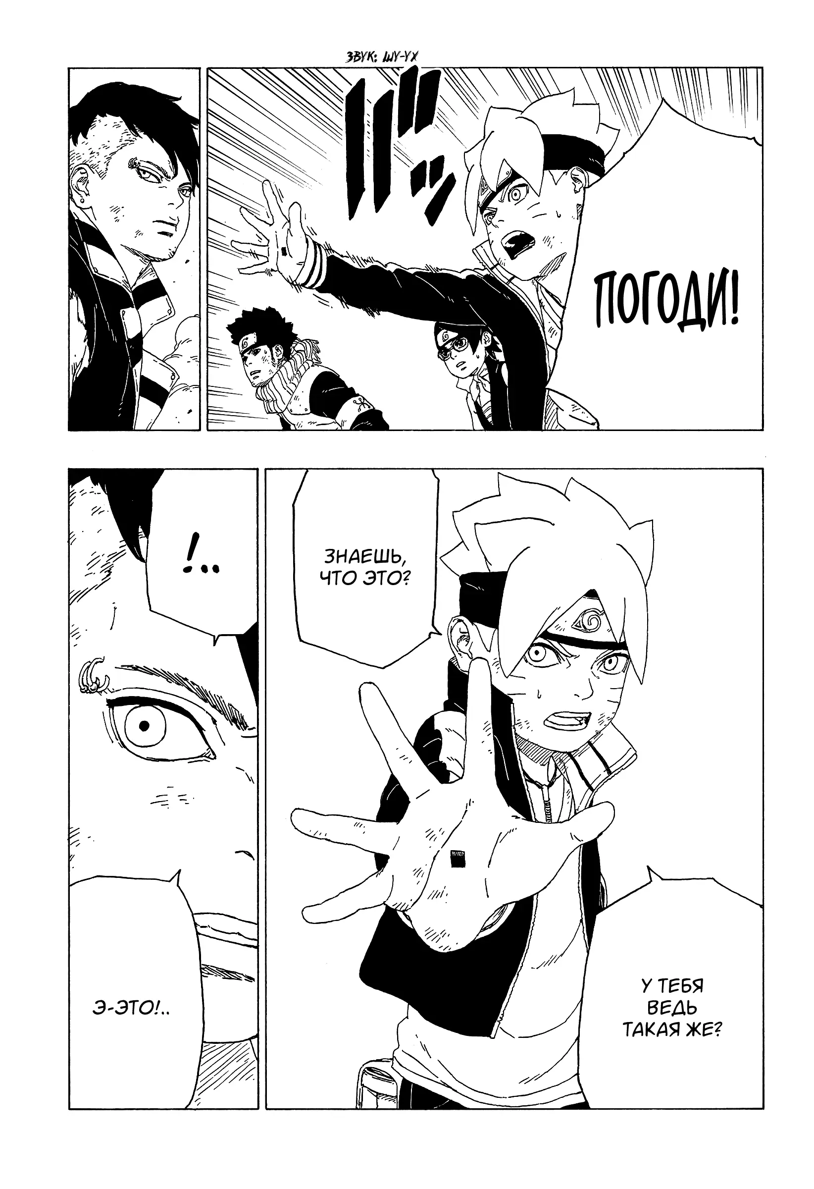 Read Боруто. Наруто Новое поколение Manga Online