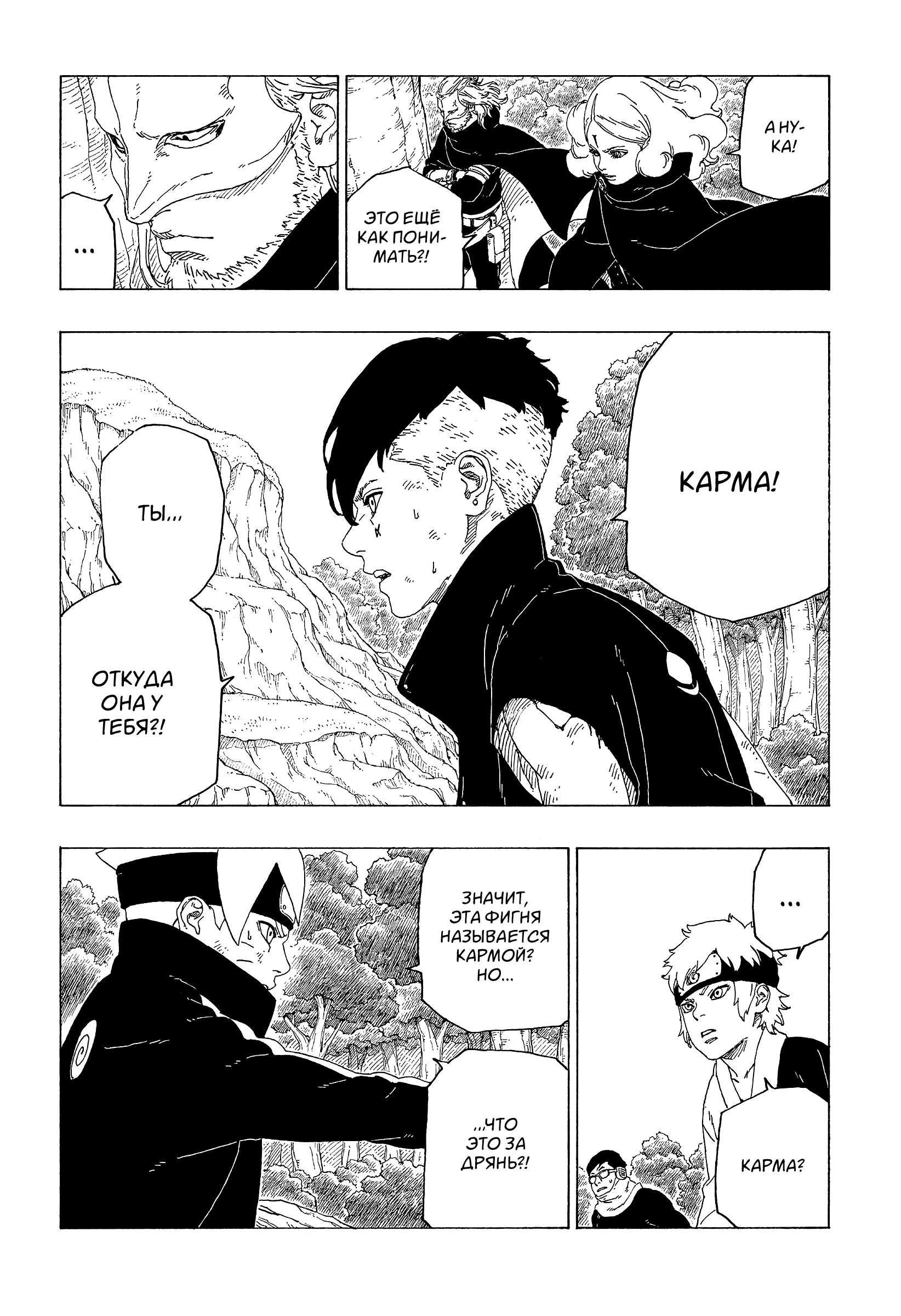 Read Боруто. Наруто Новое поколение Manga Online