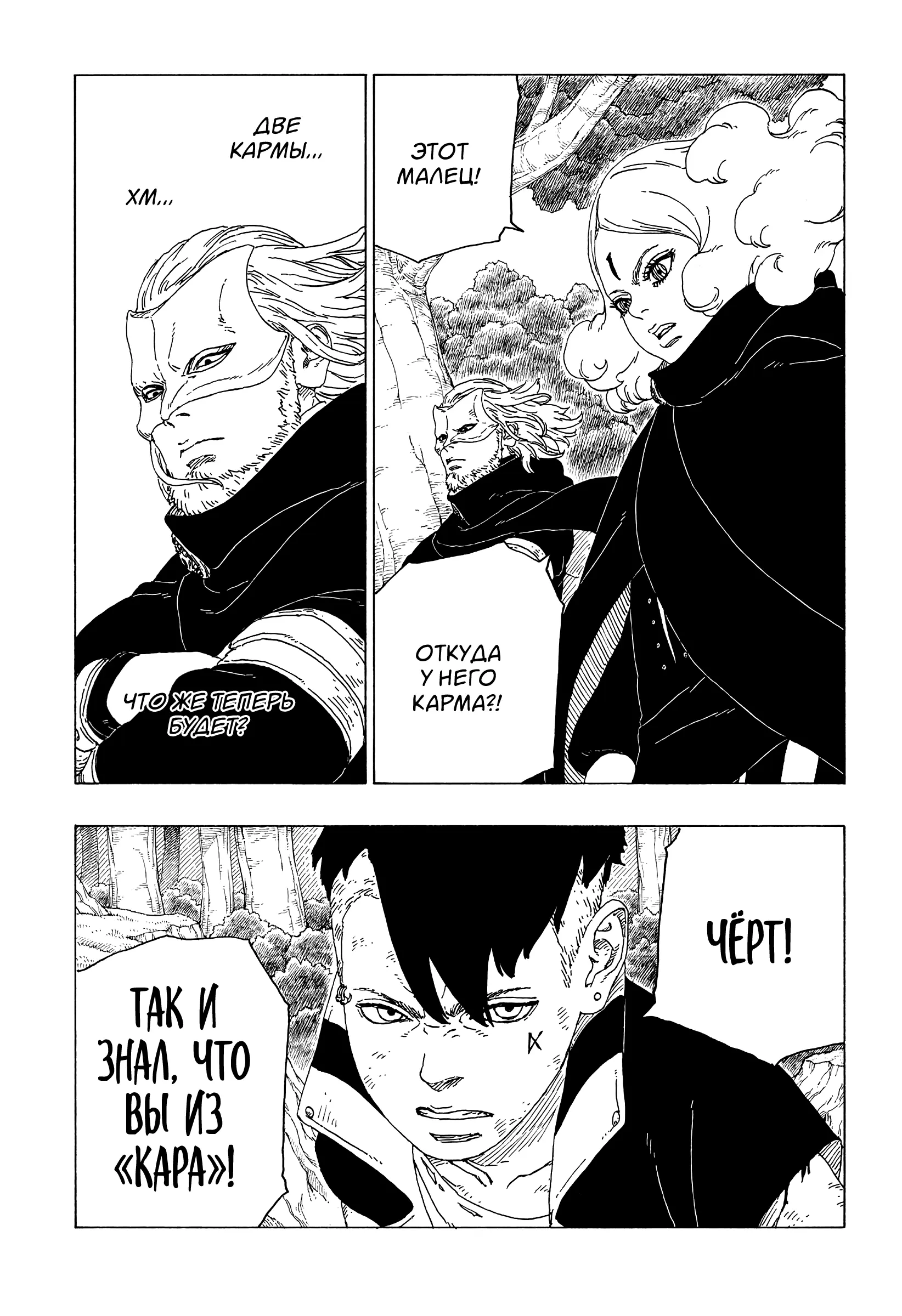 Read Боруто. Наруто Новое поколение Manga Online