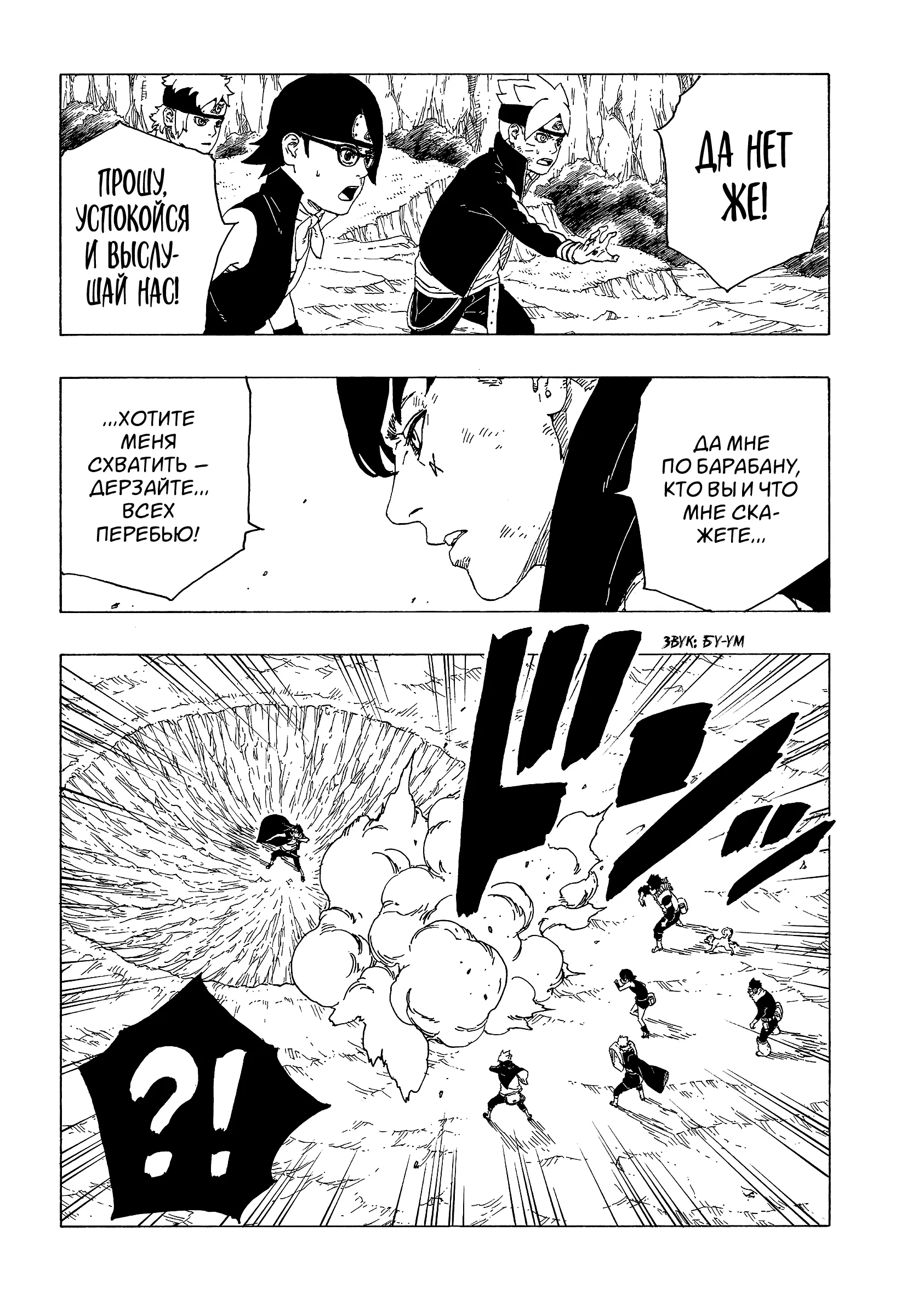 Read Боруто. Наруто Новое поколение Manga Online