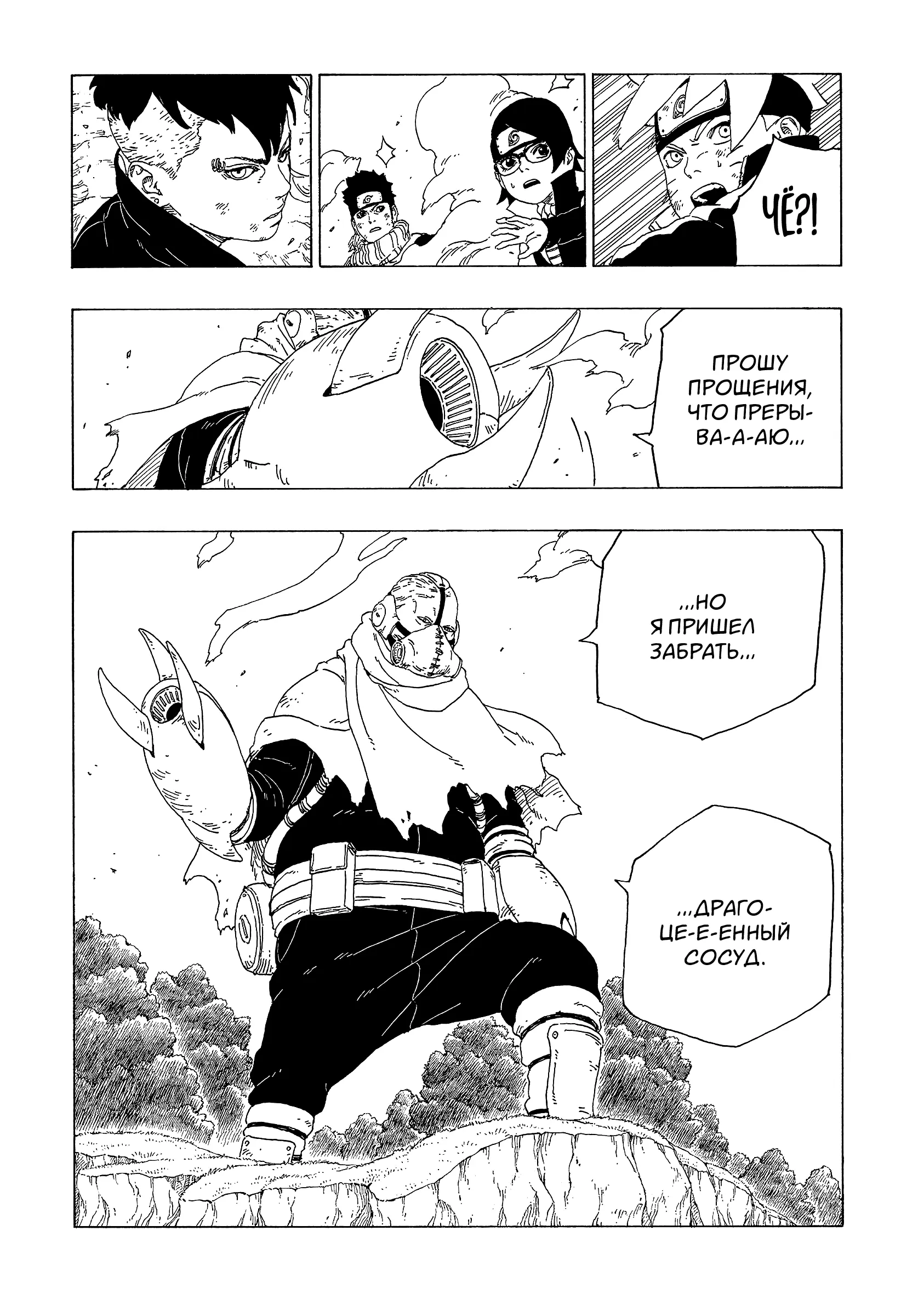 Read Боруто. Наруто Новое поколение Manga Online
