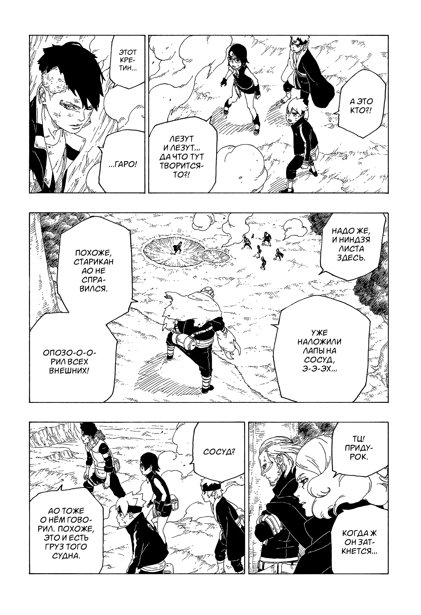 Read Боруто. Наруто Новое поколение Manga Online