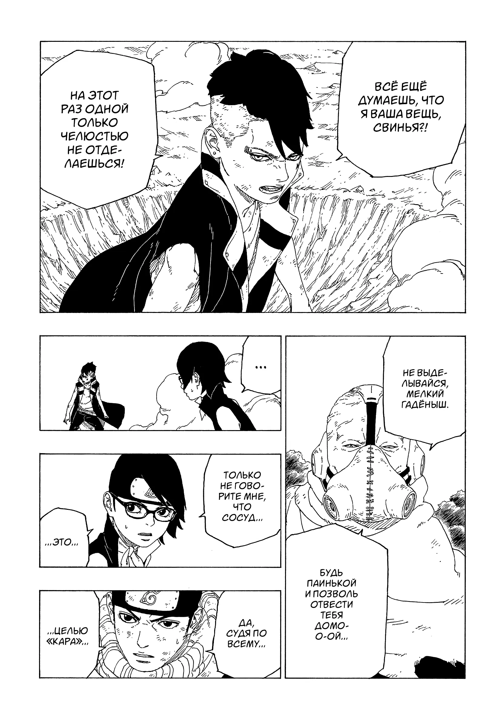 Read Боруто. Наруто Новое поколение Manga Online