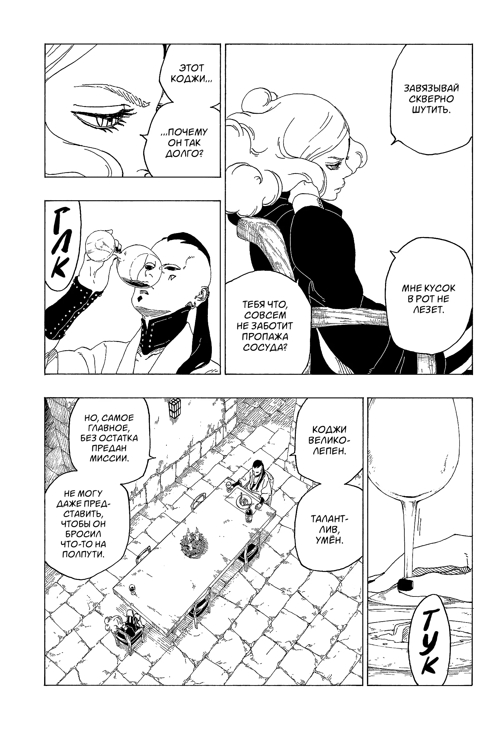 Read Боруто. Наруто Новое поколение Manga Online