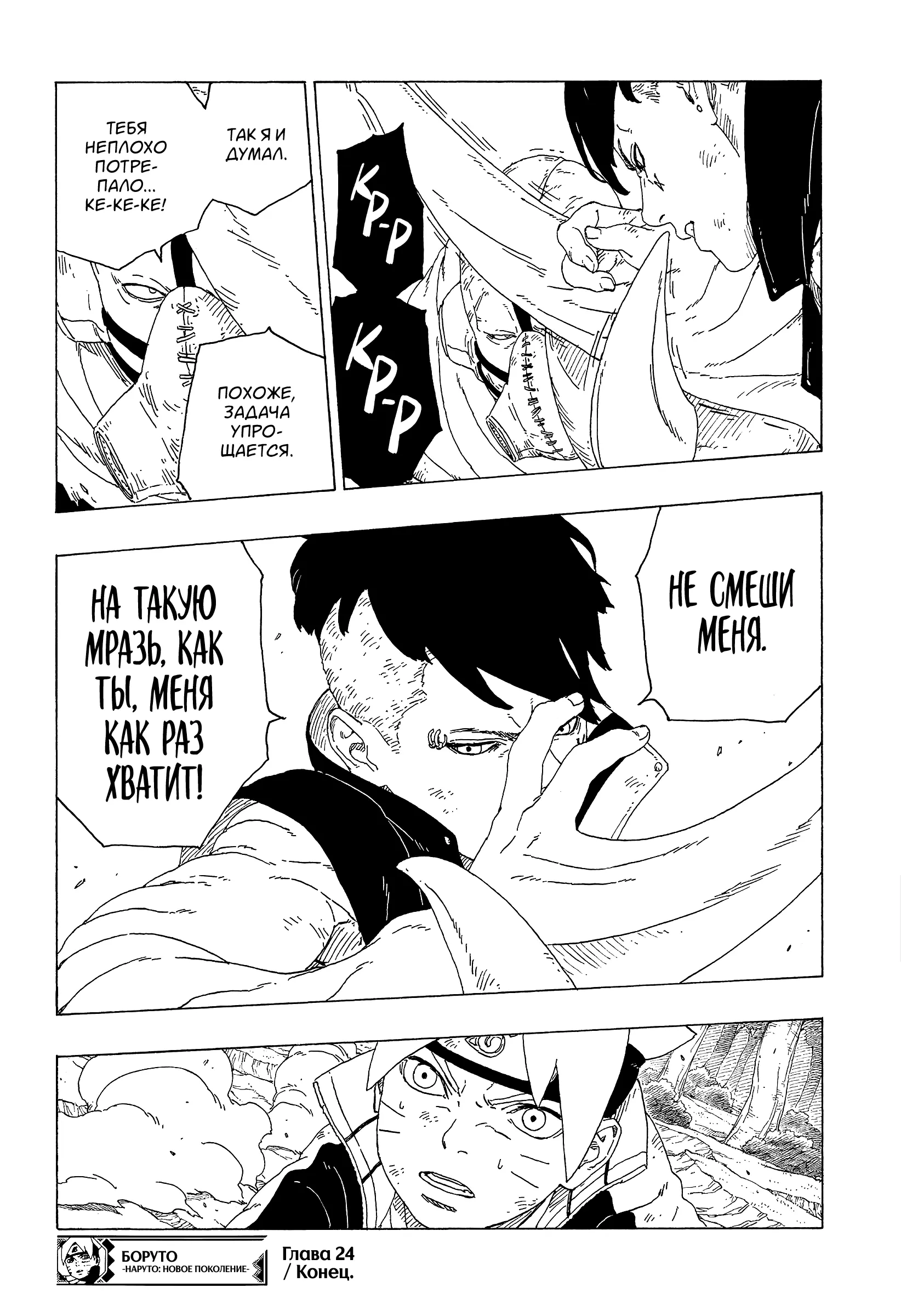 Read Боруто. Наруто Новое поколение Manga Online