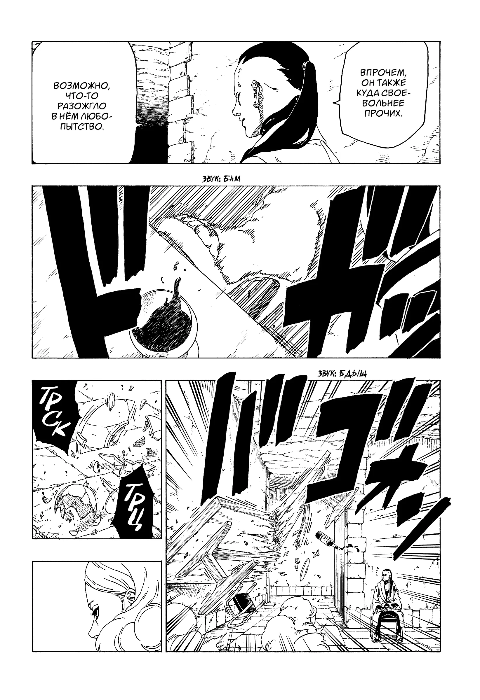 Read Боруто. Наруто Новое поколение Manga Online
