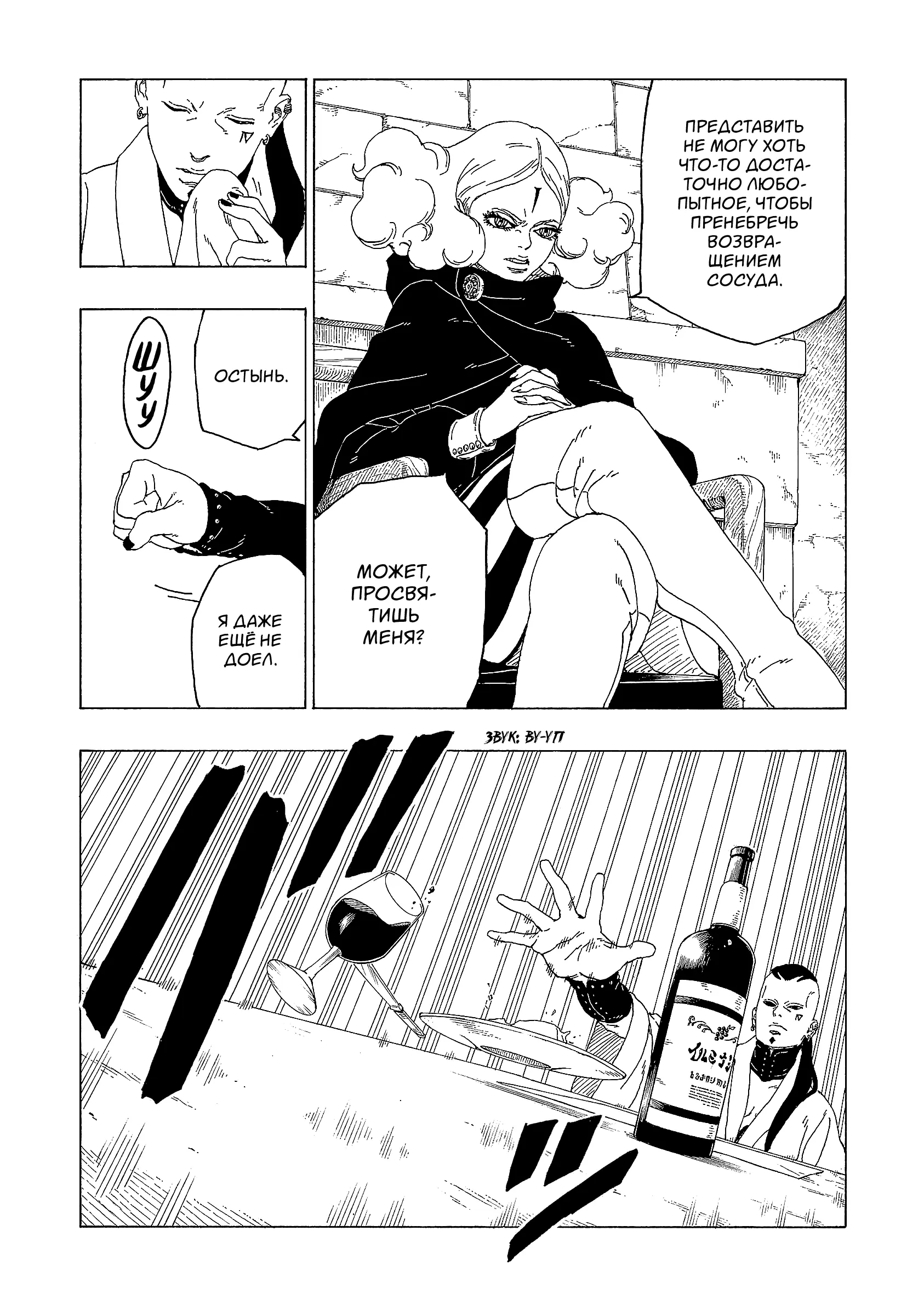 Read Боруто. Наруто Новое поколение Manga Online