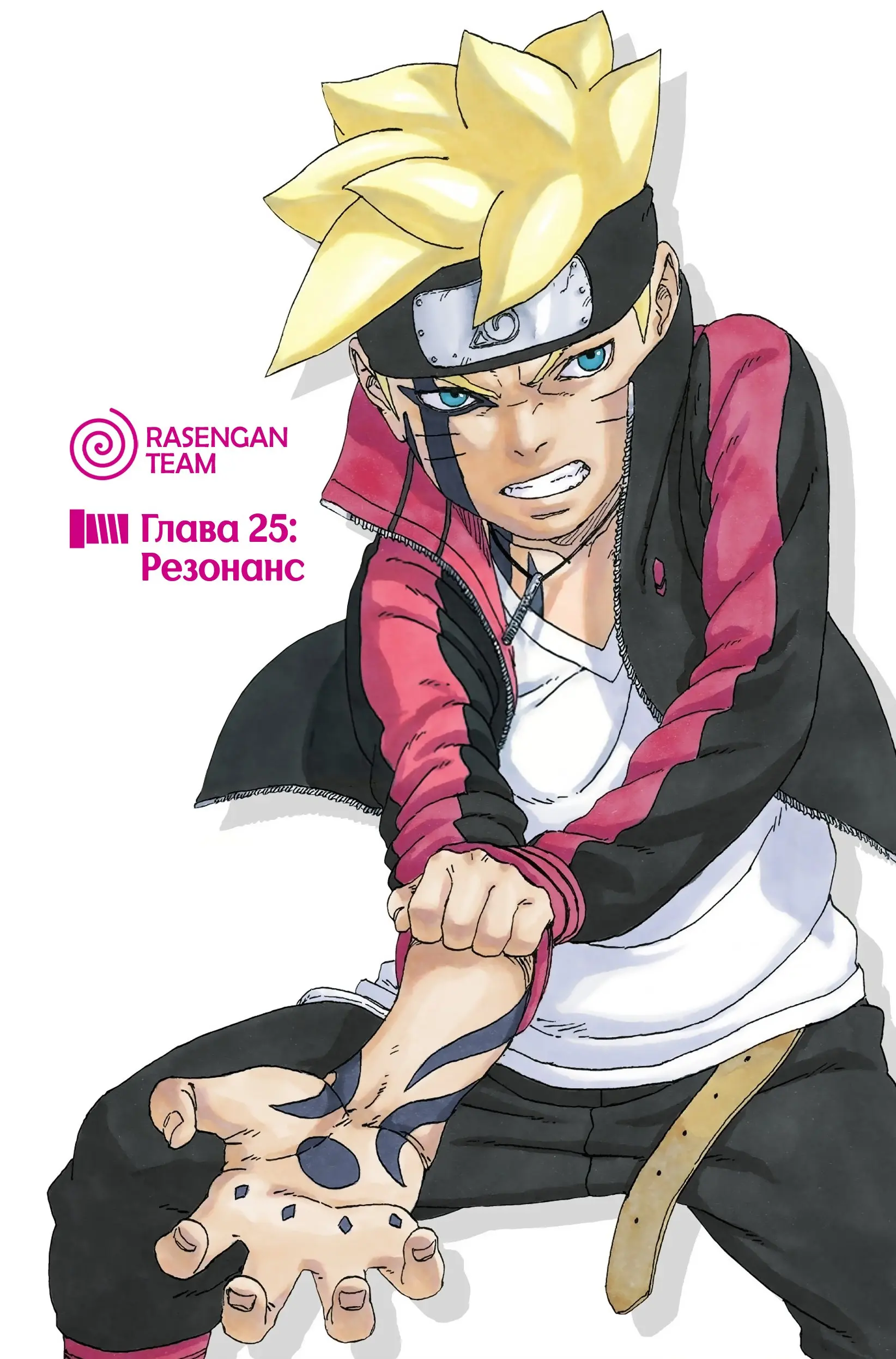 Read Боруто. Наруто Новое поколение Manga Online