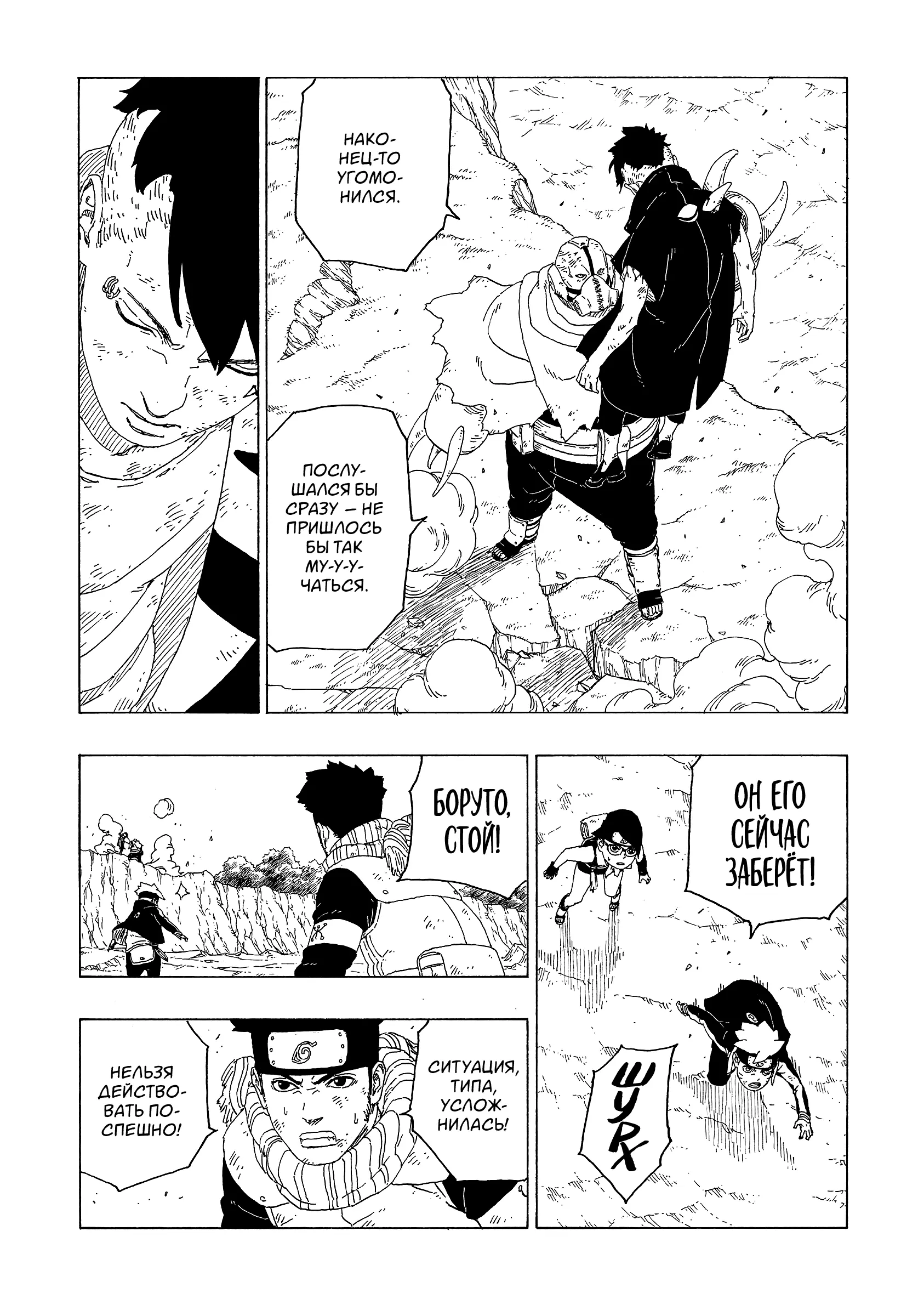 Read Боруто. Наруто Новое поколение Manga Online
