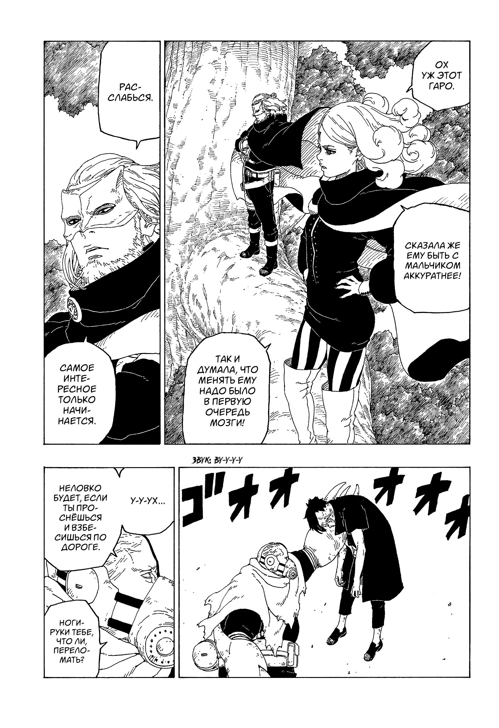 Read Боруто. Наруто Новое поколение Manga Online