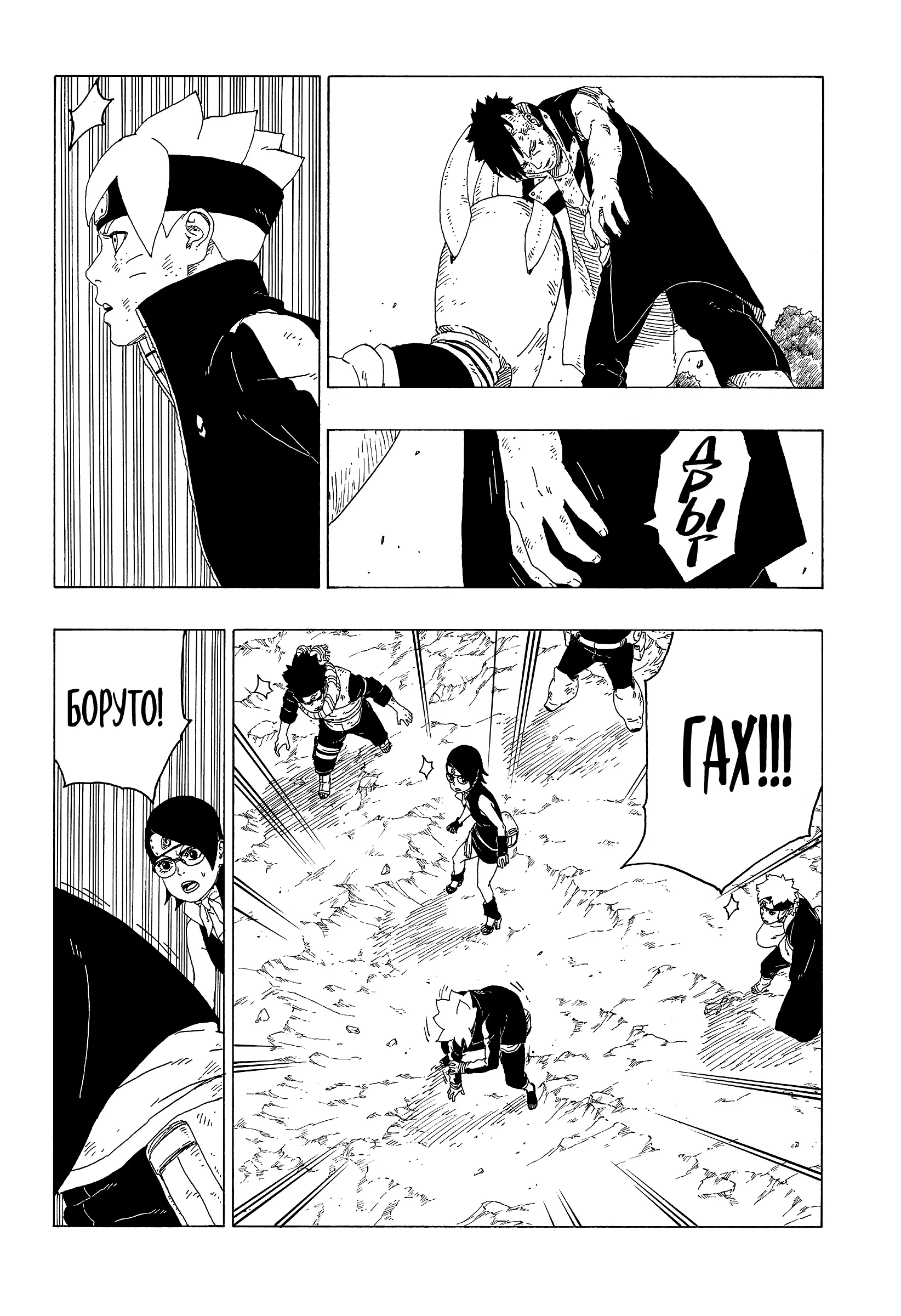 Read Боруто. Наруто Новое поколение Manga Online