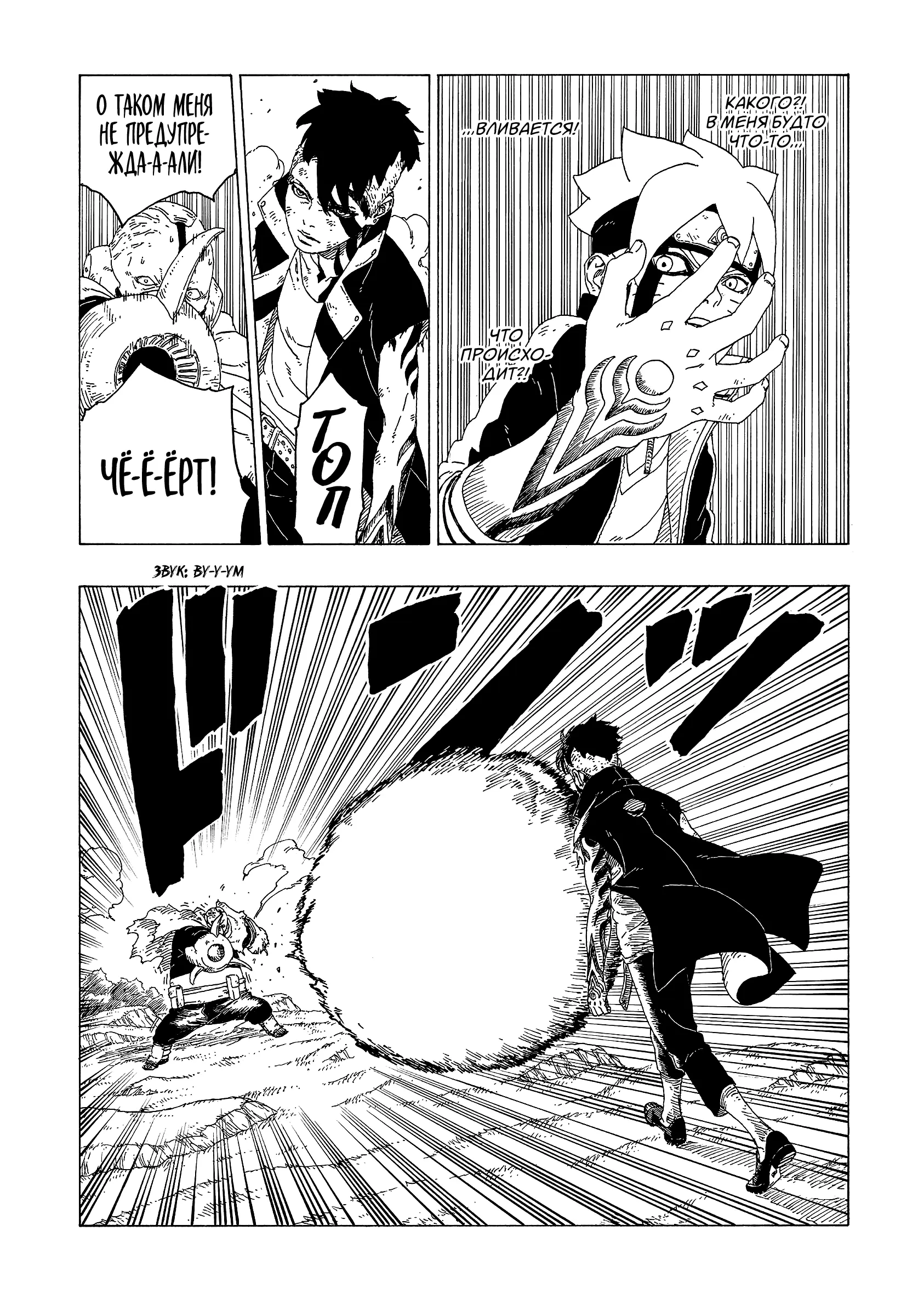 Read Боруто. Наруто Новое поколение Manga Online