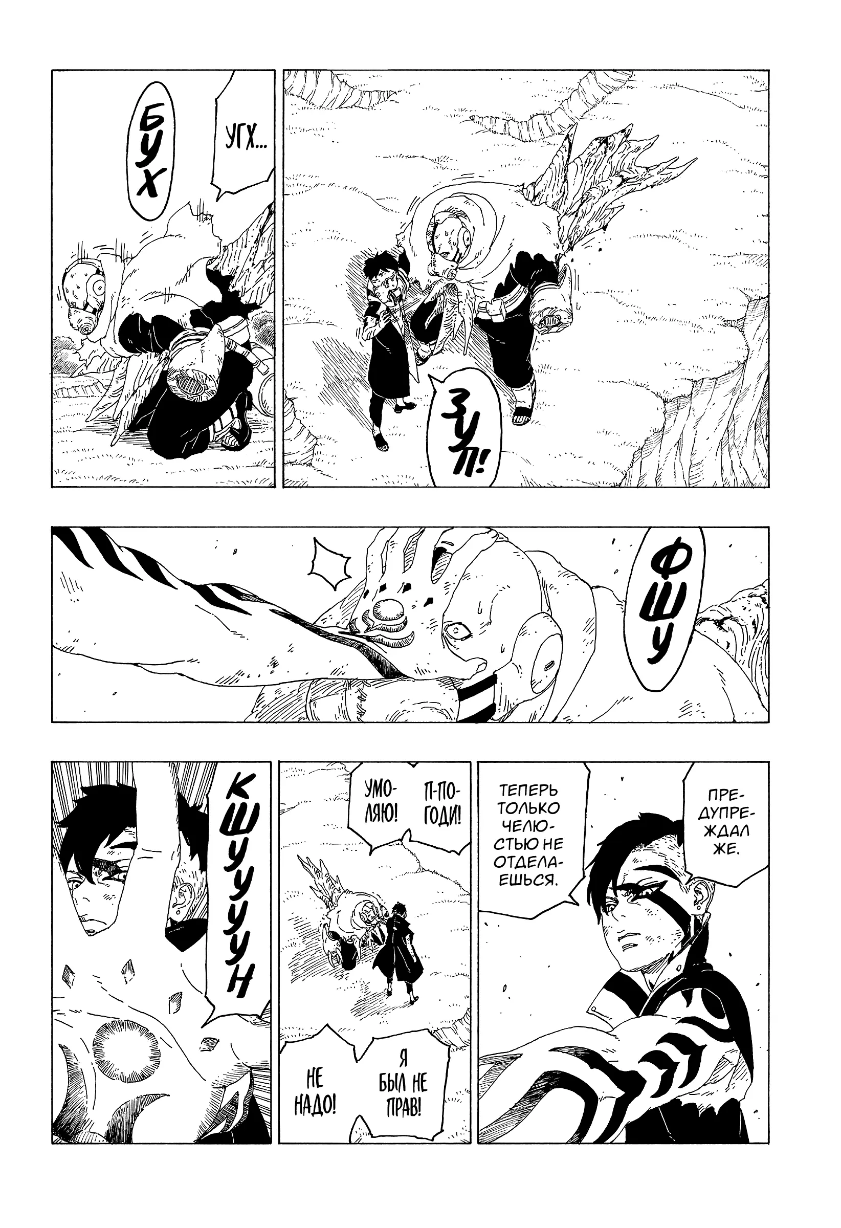 Read Боруто. Наруто Новое поколение Manga Online