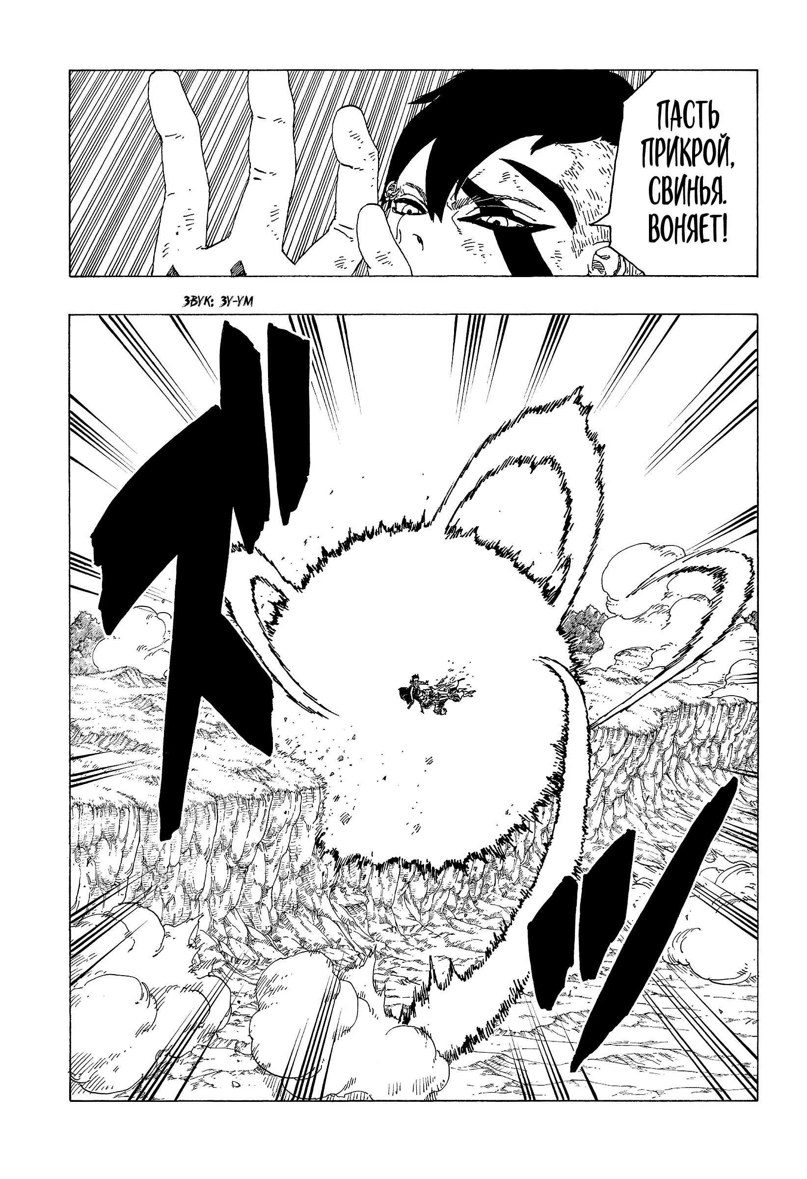 Read Боруто. Наруто Новое поколение Manga Online