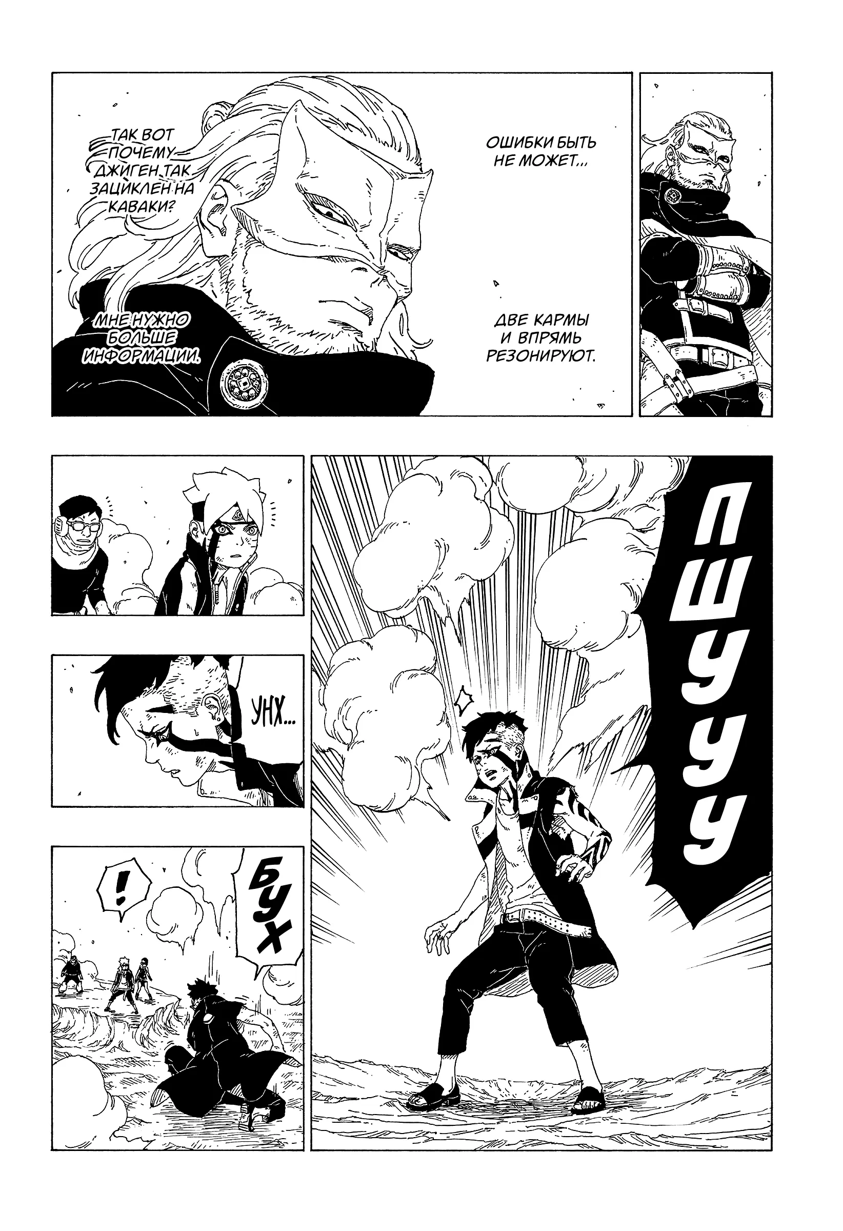 Read Боруто. Наруто Новое поколение Manga Online