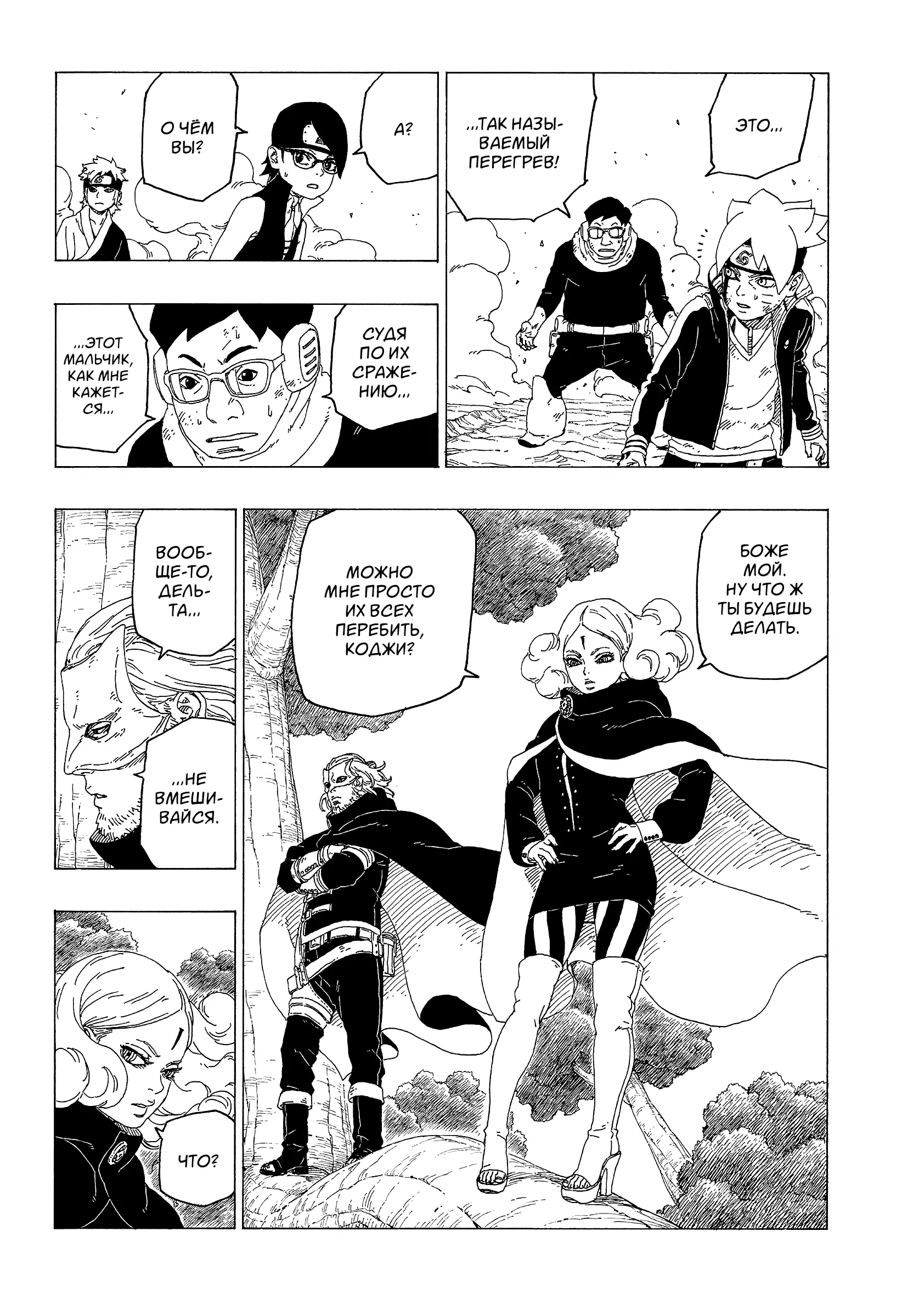 Read Боруто. Наруто Новое поколение Manga Online