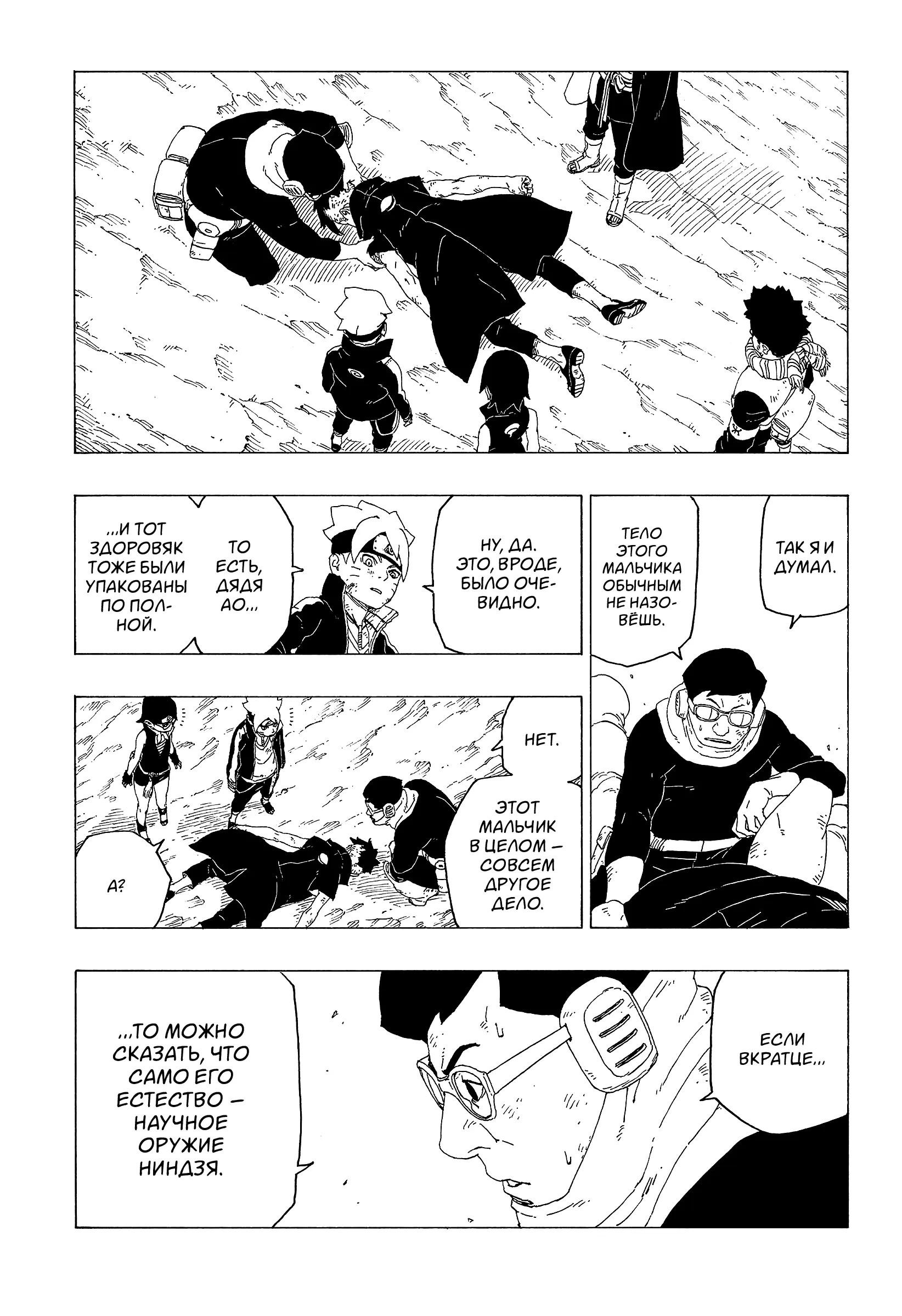 Read Боруто. Наруто Новое поколение Manga Online