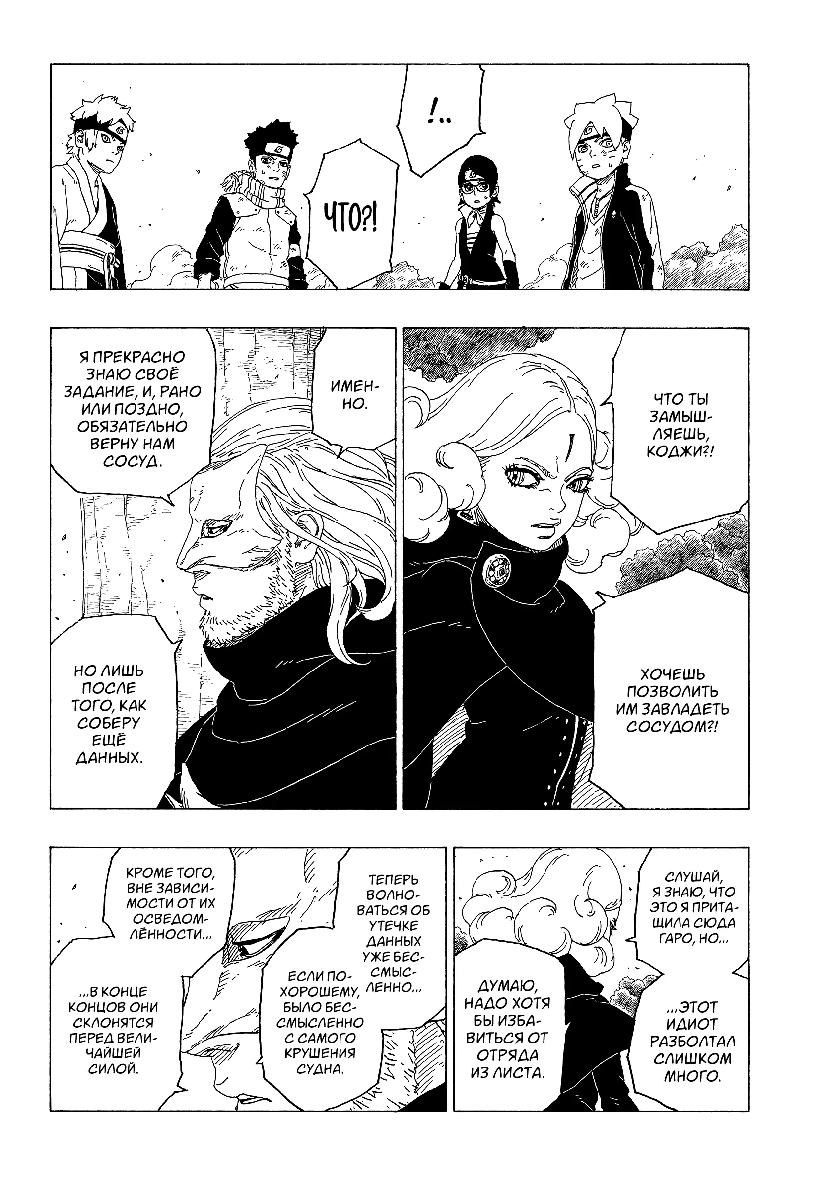 Read Боруто. Наруто Новое поколение Manga Online