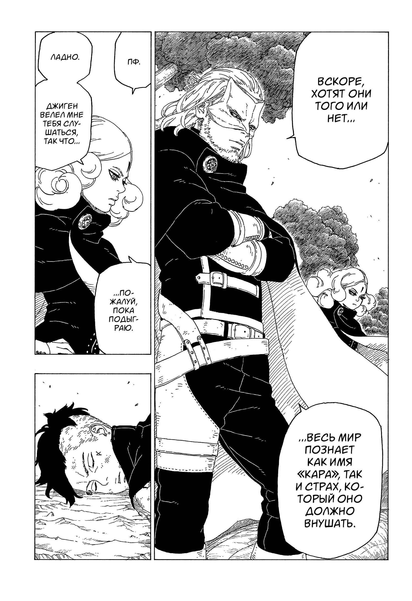 Read Боруто. Наруто Новое поколение Manga Online